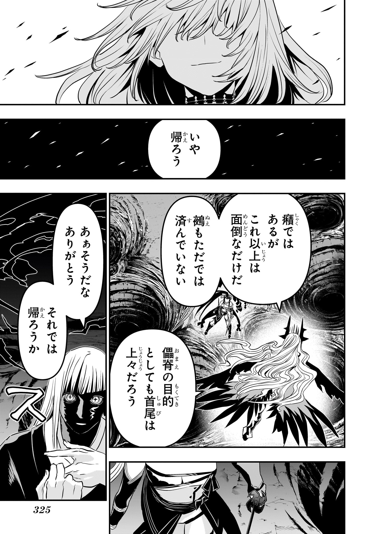 鵺の陰陽師 第65話 - Page 7