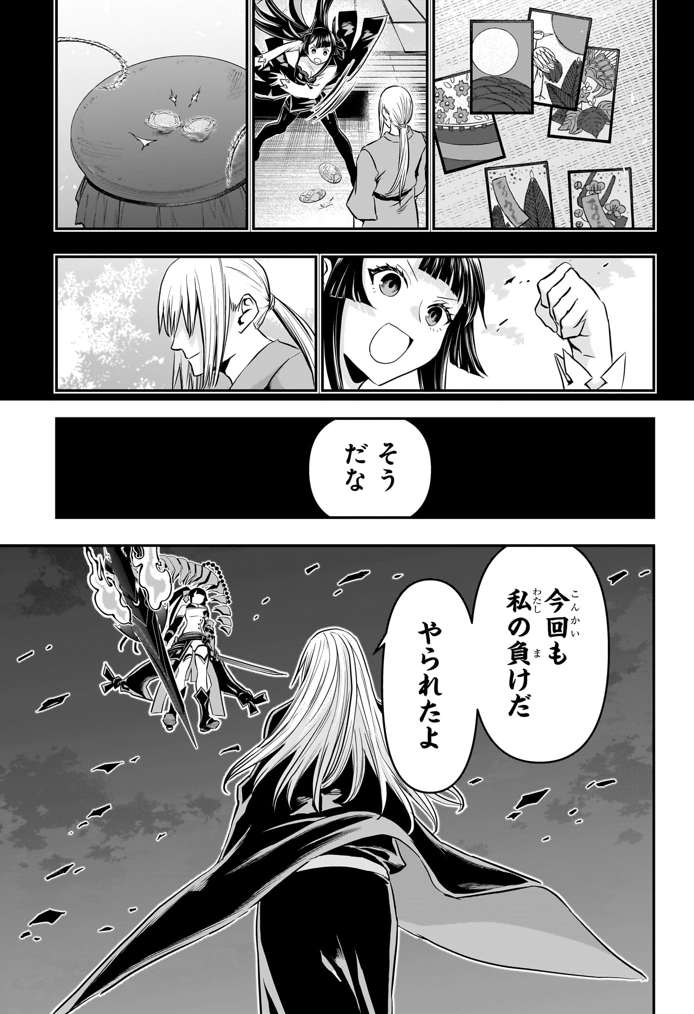 鵺の陰陽師 第65話 - Page 9