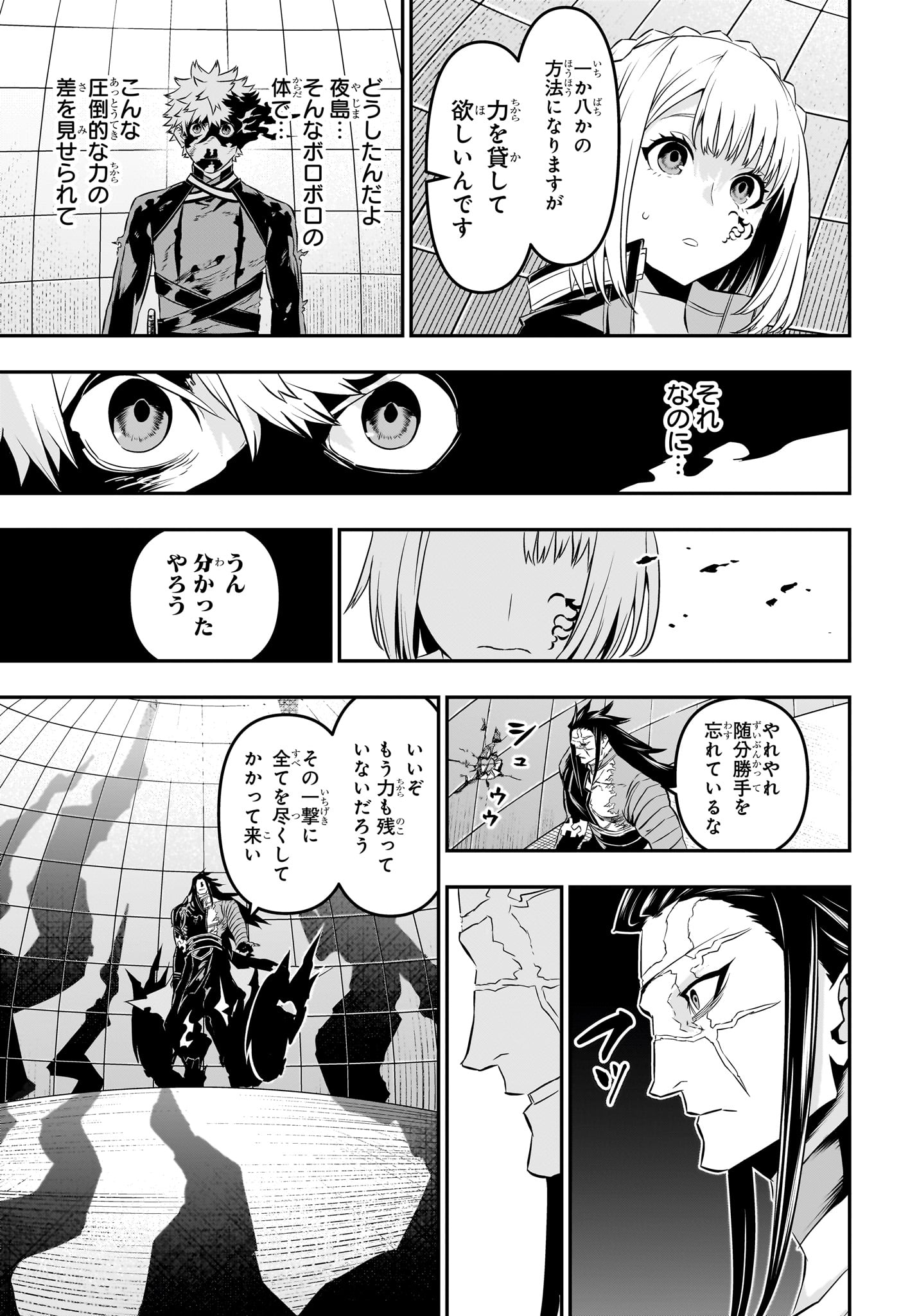 鵺の陰陽師 第56話 - Page 11