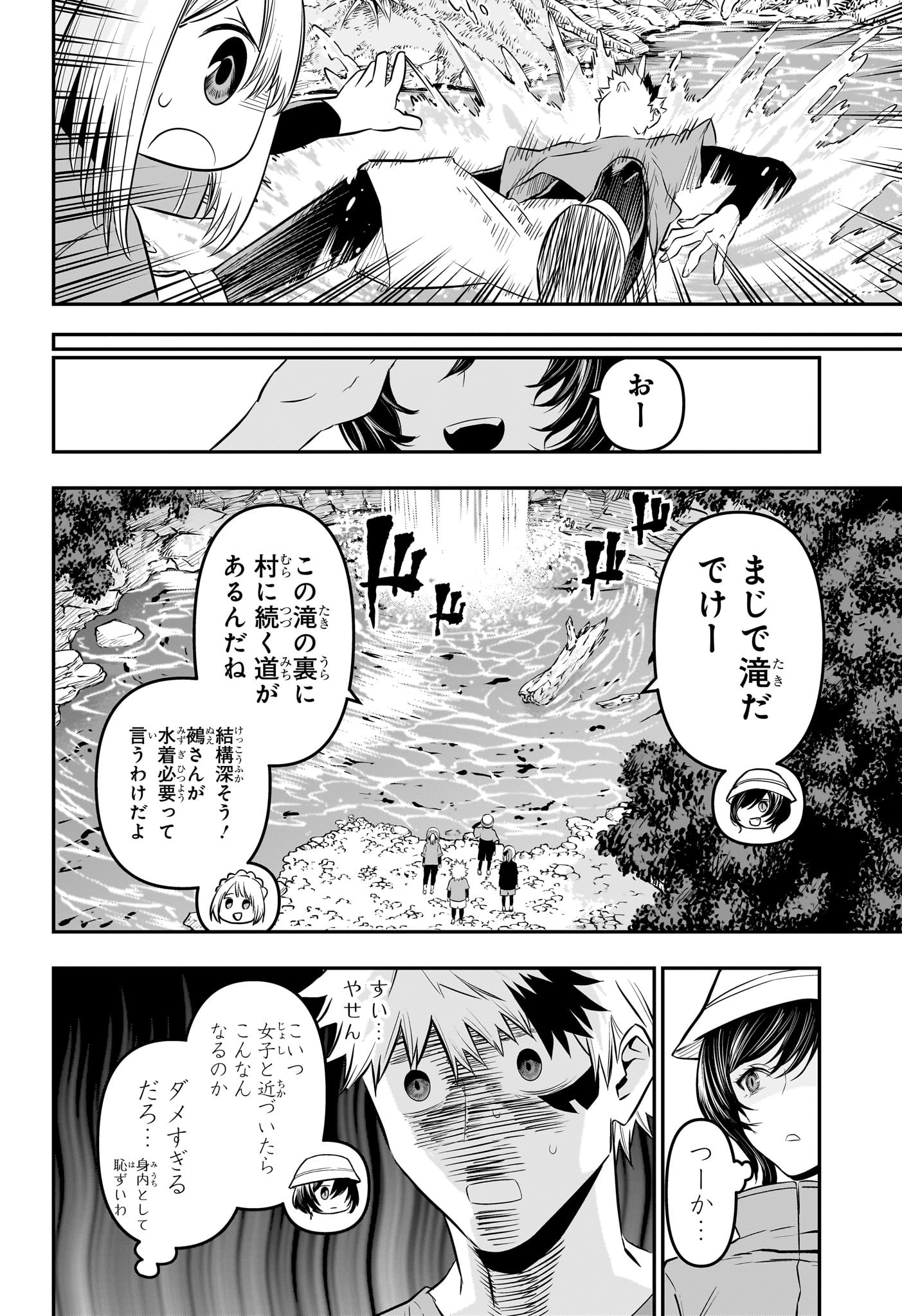 鵺の陰陽師 第30話 - Page 9