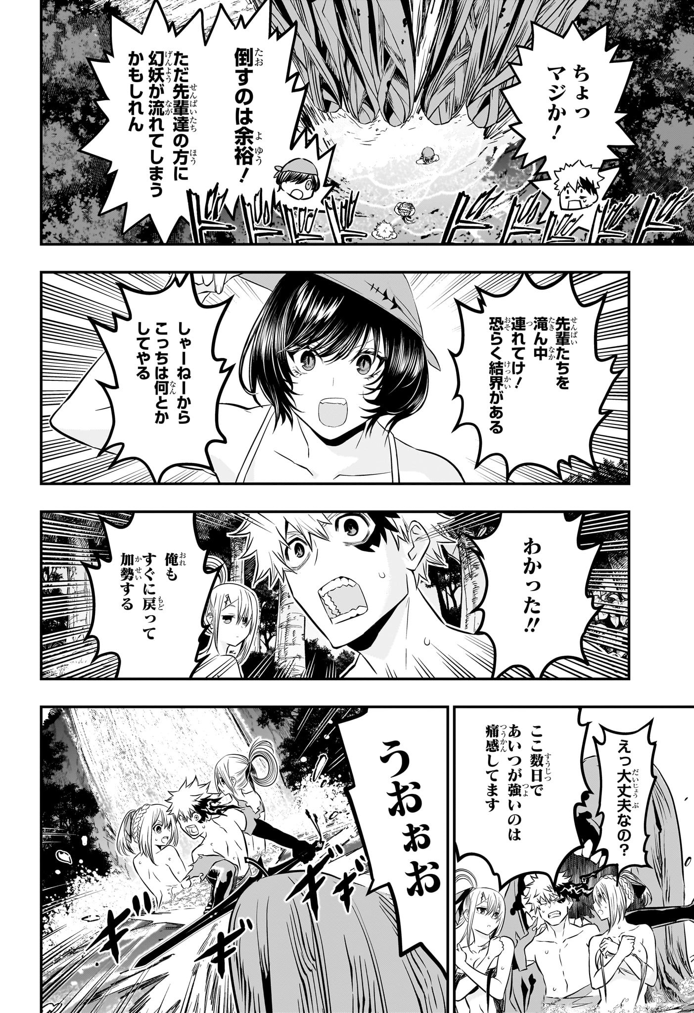 鵺の陰陽師 第30話 - Page 11