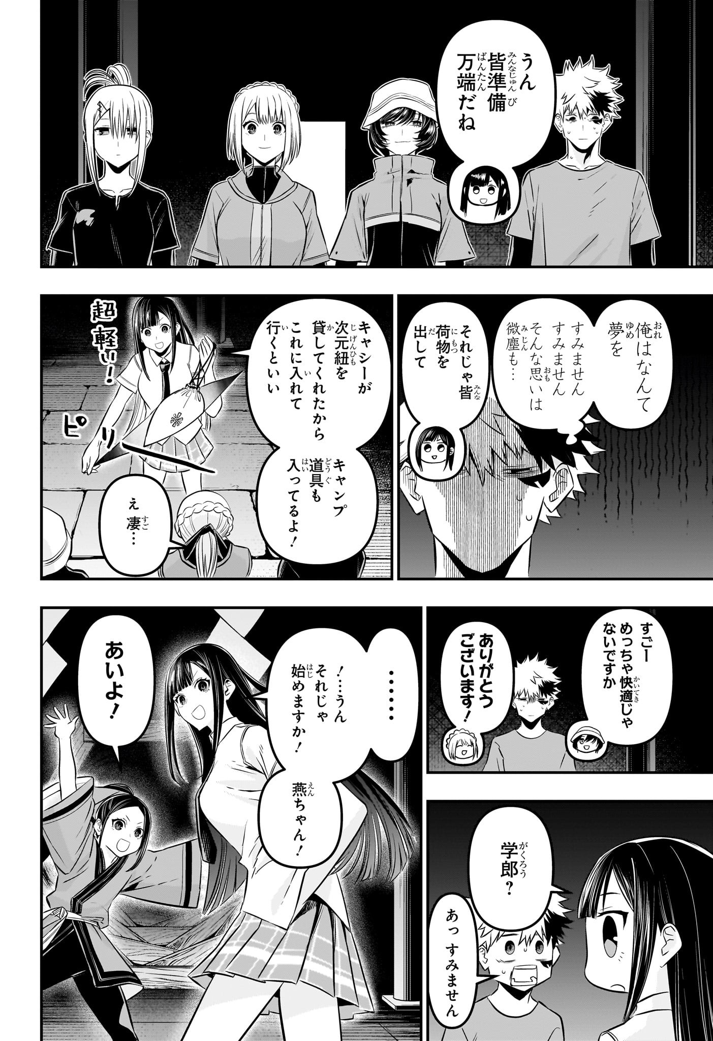 鵺の陰陽師 第30話 - Page 3