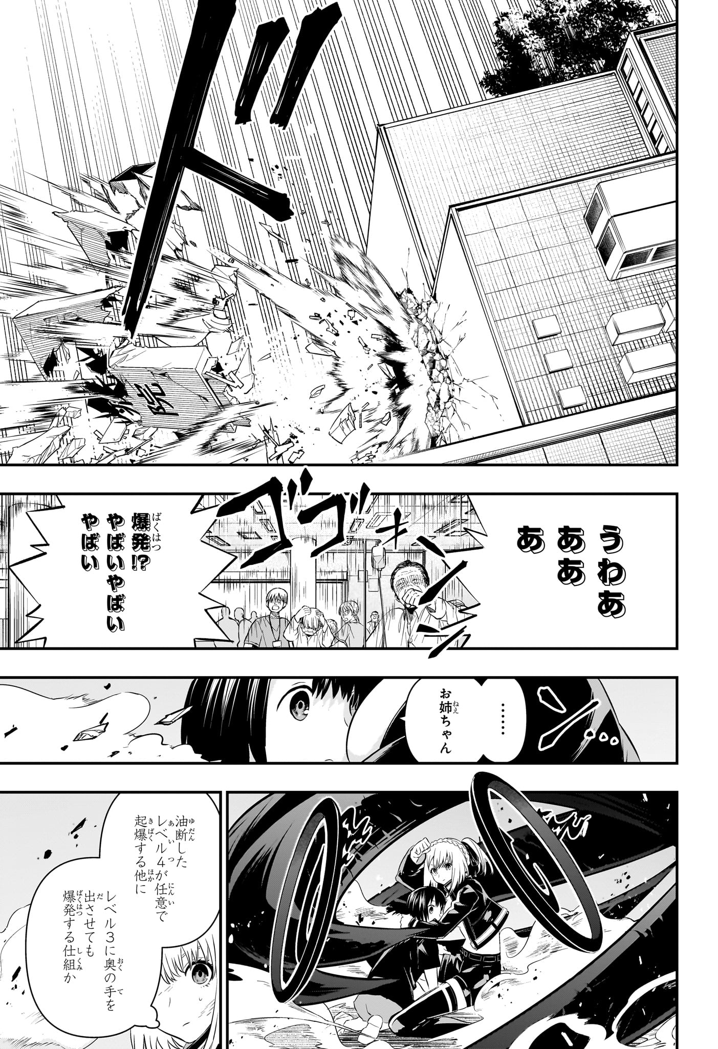 鵺の陰陽師 第54話 - Page 17