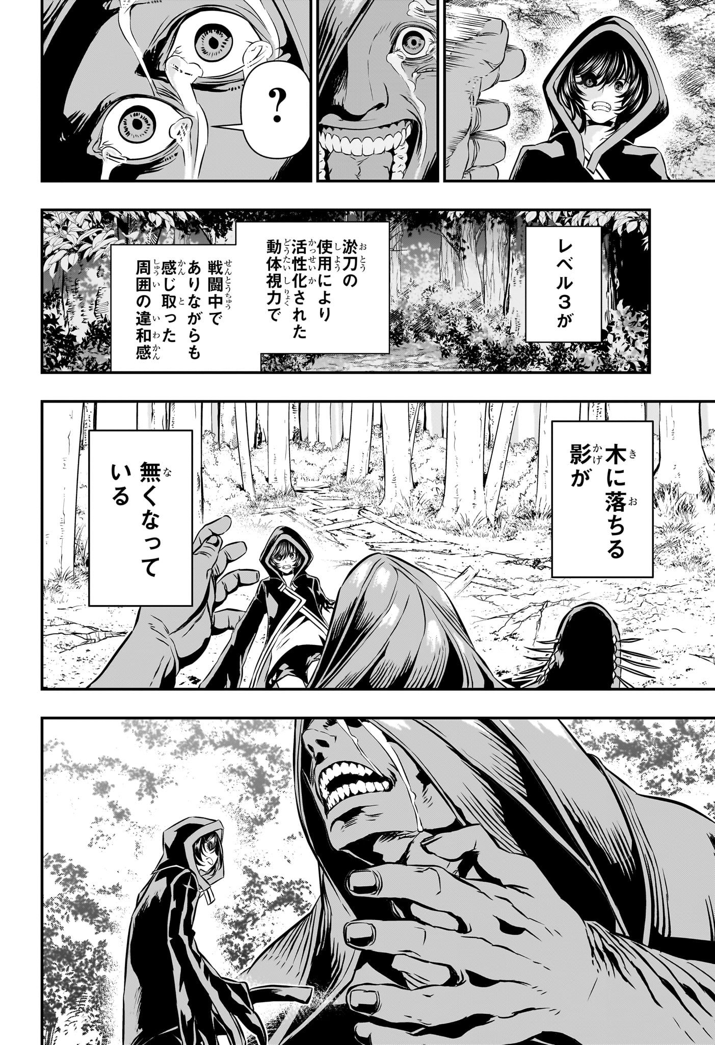 鵺の陰陽師 第37話 - Page 4