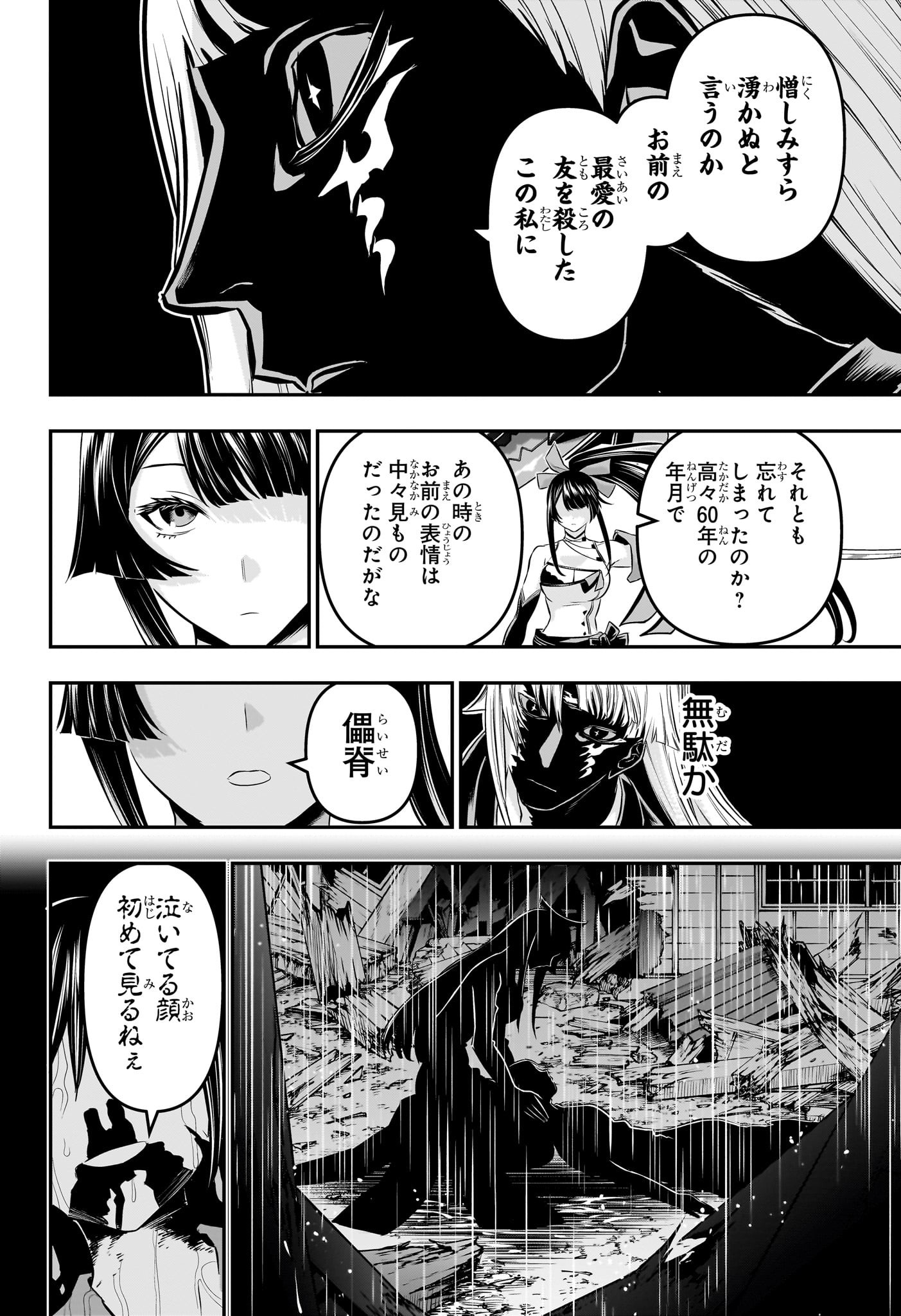 鵺の陰陽師 第62話 - Page 12