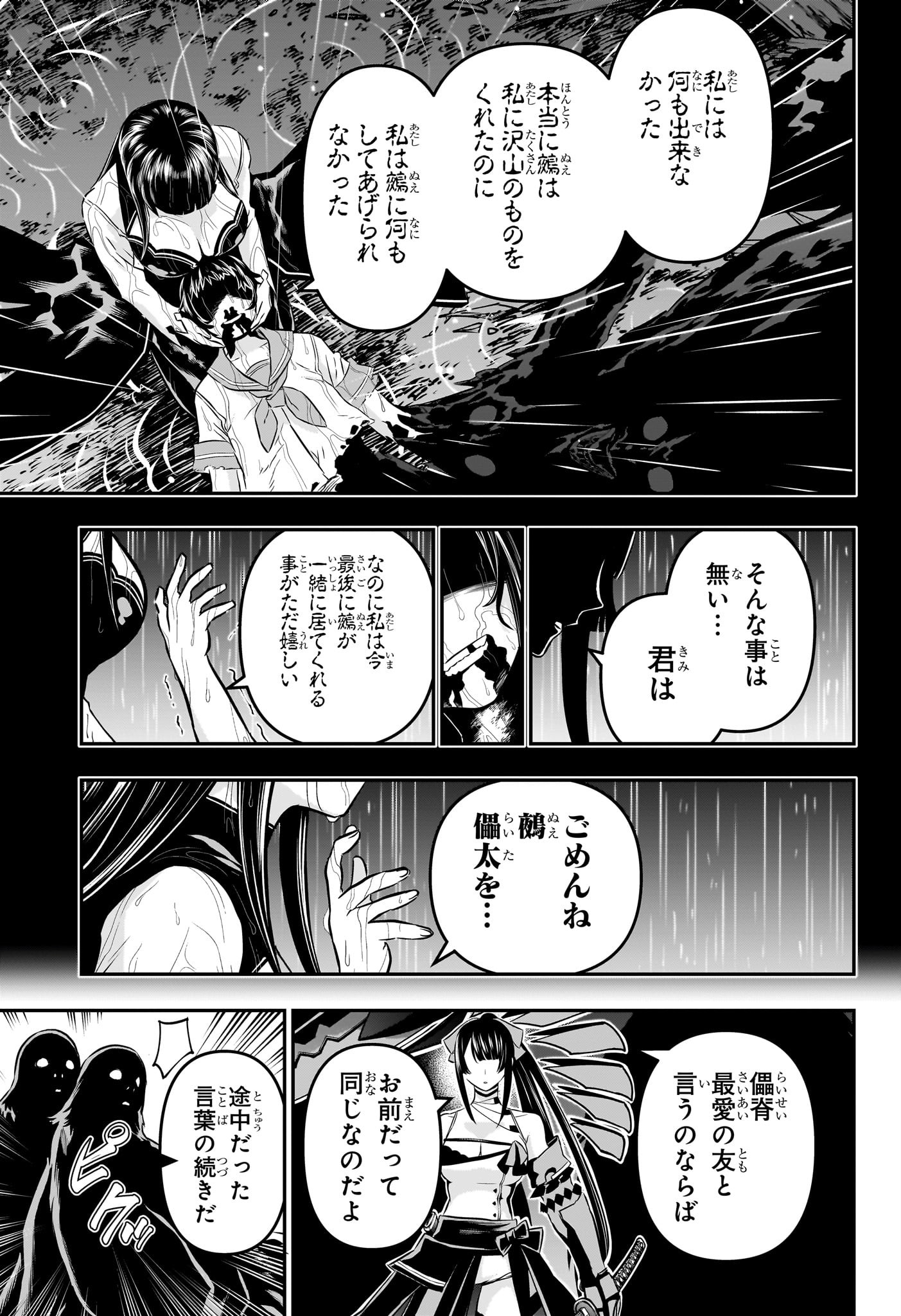 鵺の陰陽師 第62話 - Page 13