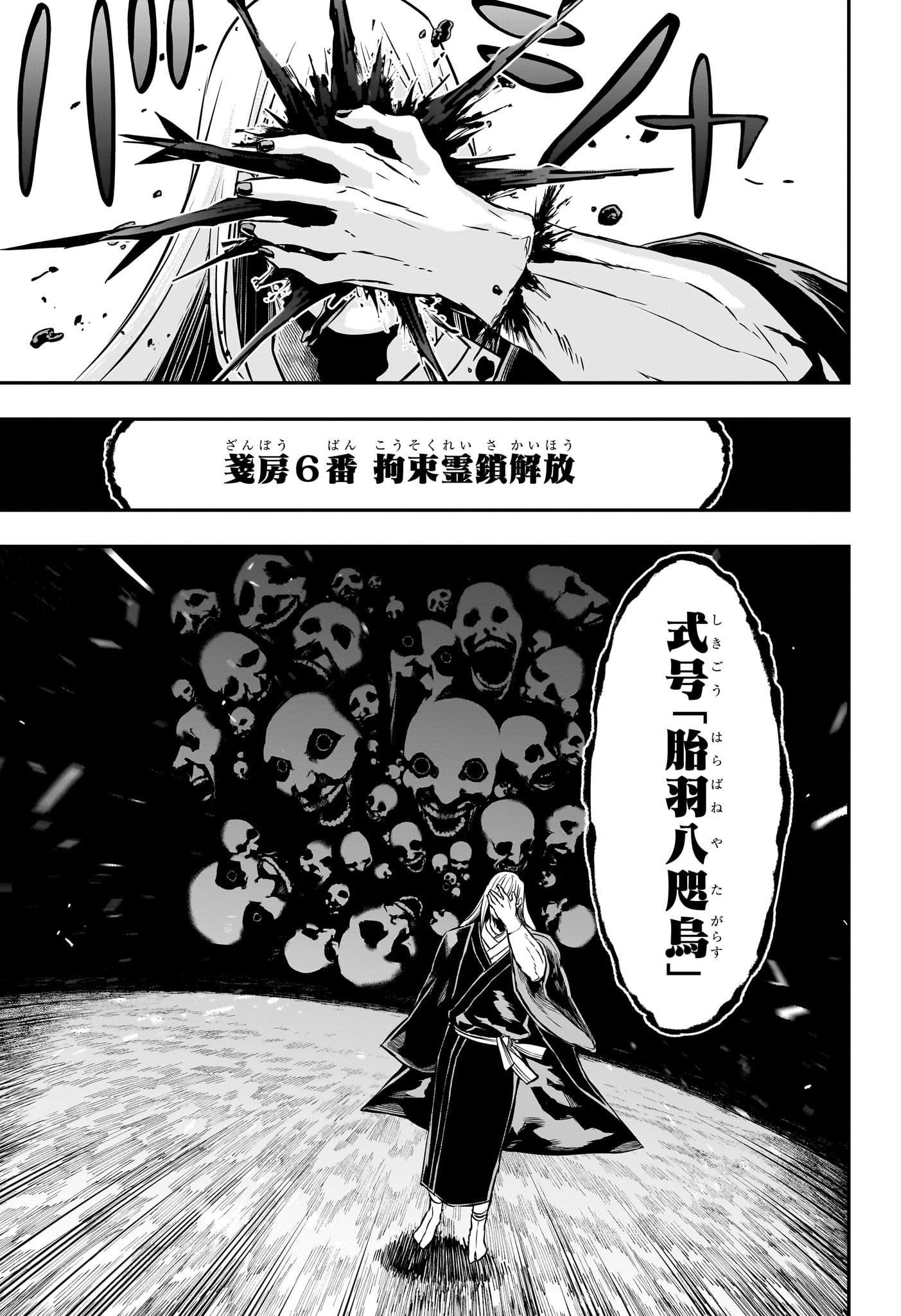 鵺の陰陽師 第62話 - Page 7