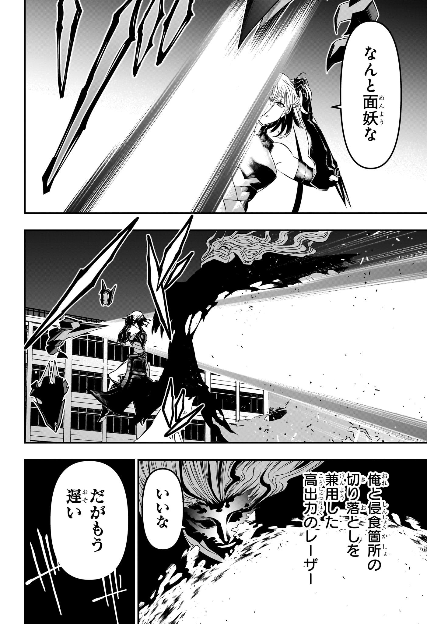 鵺の陰陽師 第59話 - Page 10