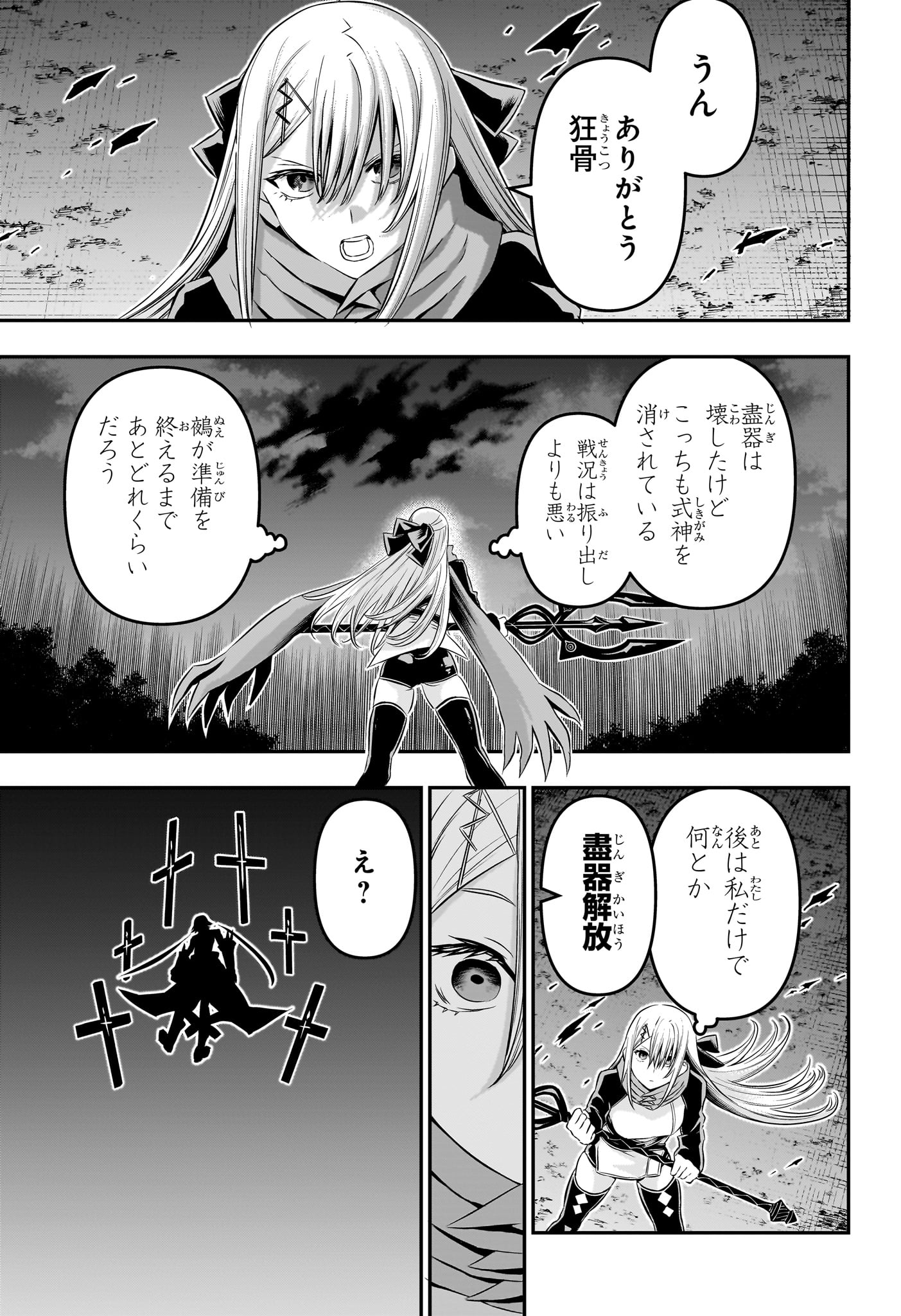 鵺の陰陽師 第59話 - Page 13