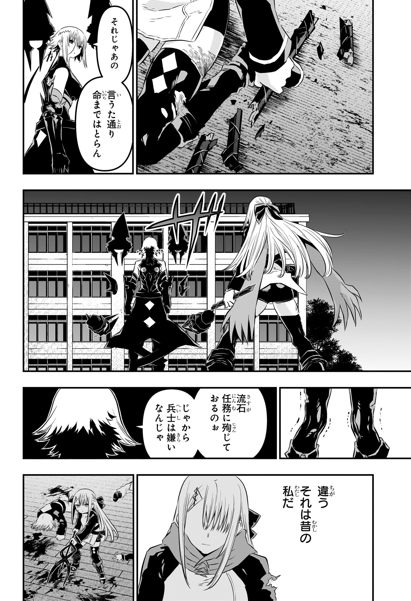 鵺の陰陽師 第59話 - Page 16