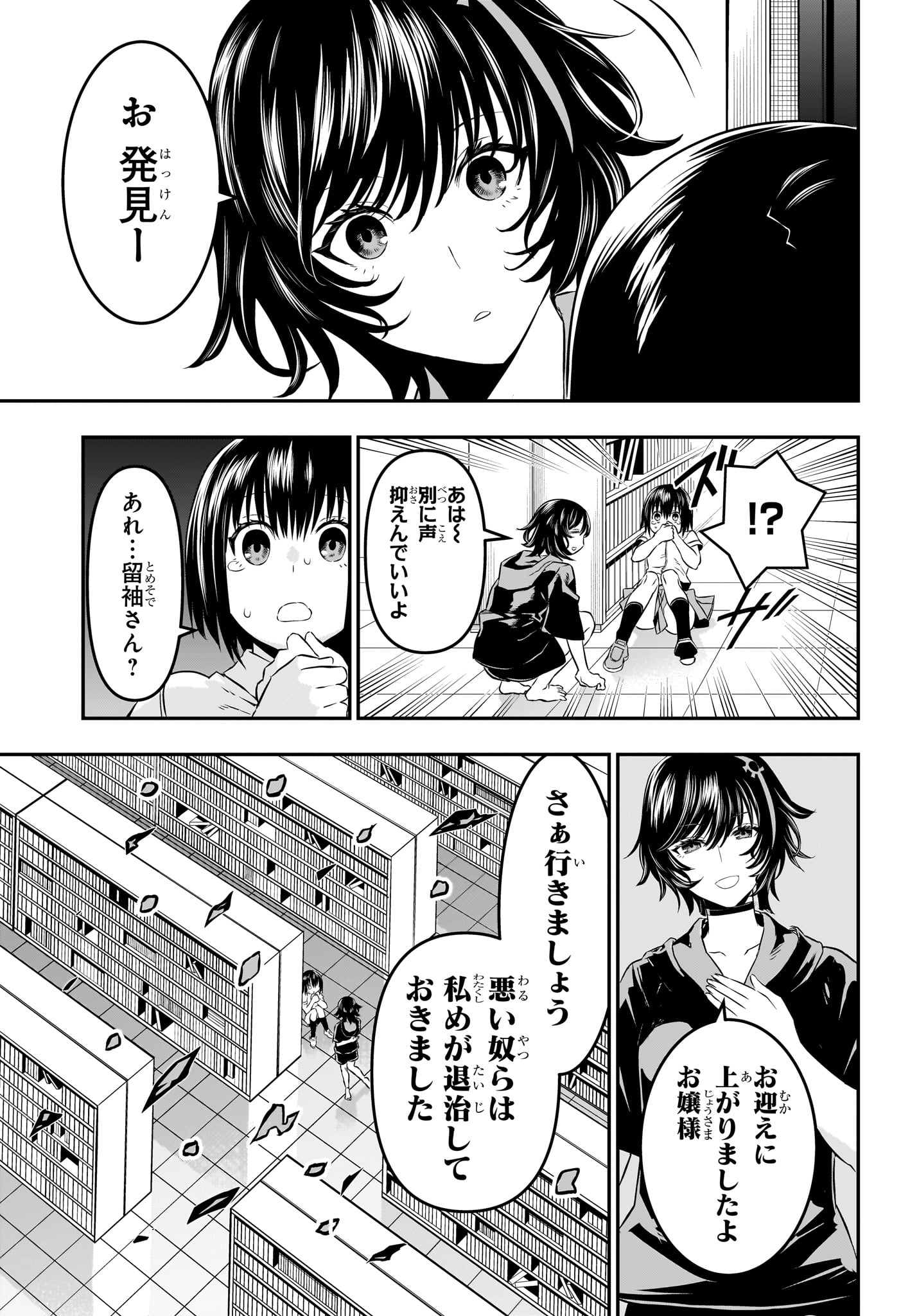 鵺の陰陽師 第59話 - Page 3