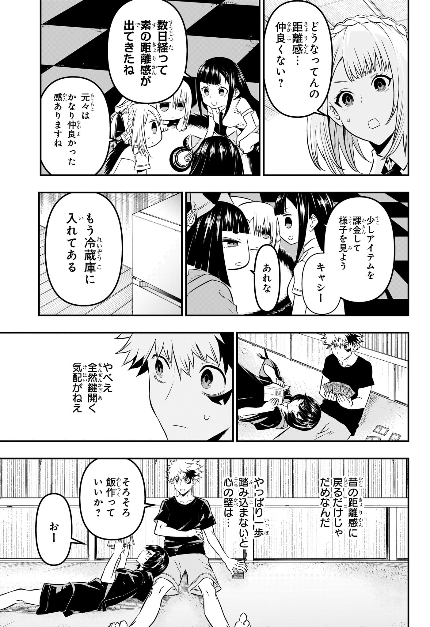 鵺の陰陽師 第29話 - Page 9