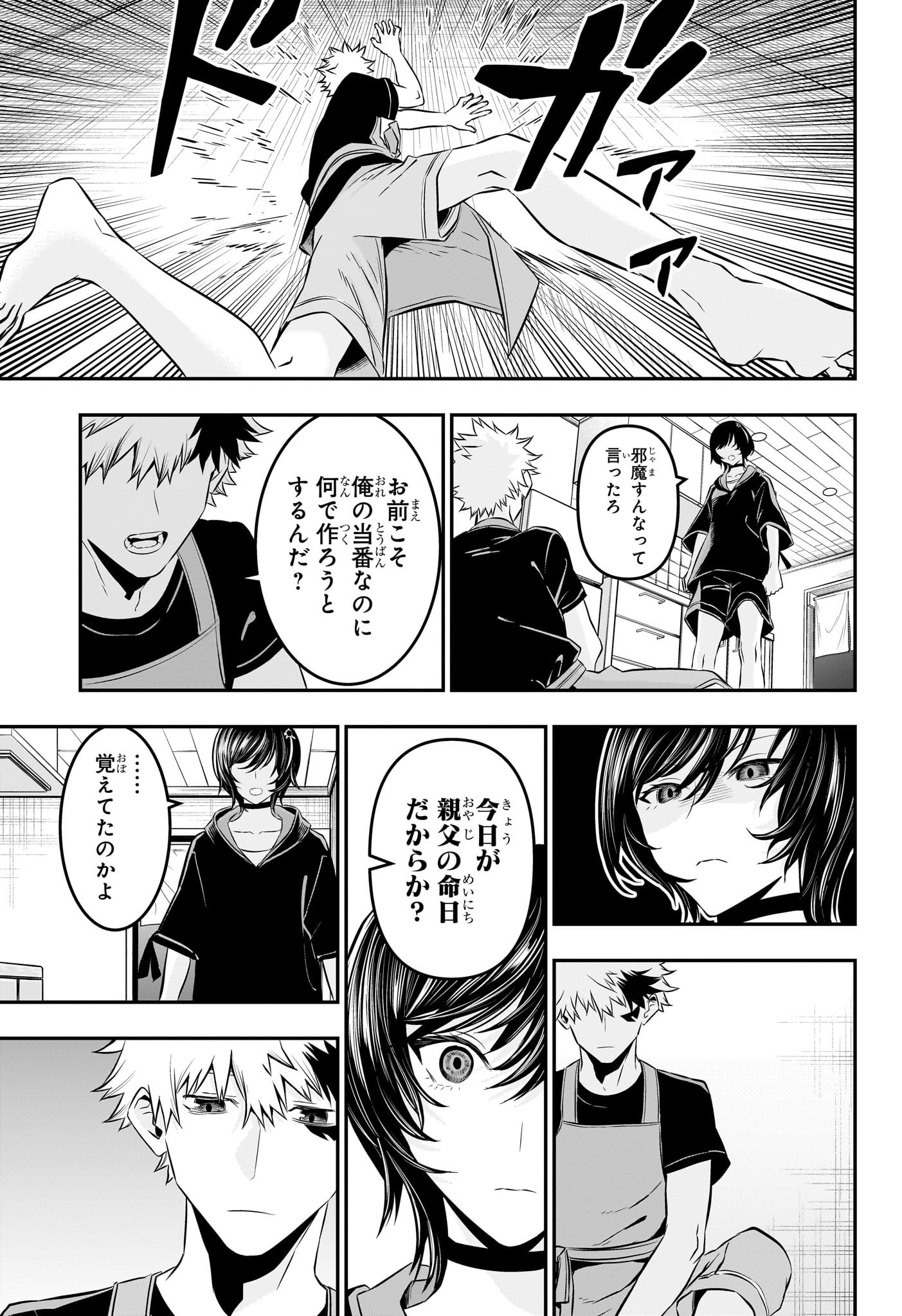 鵺の陰陽師 第29話 - Page 13