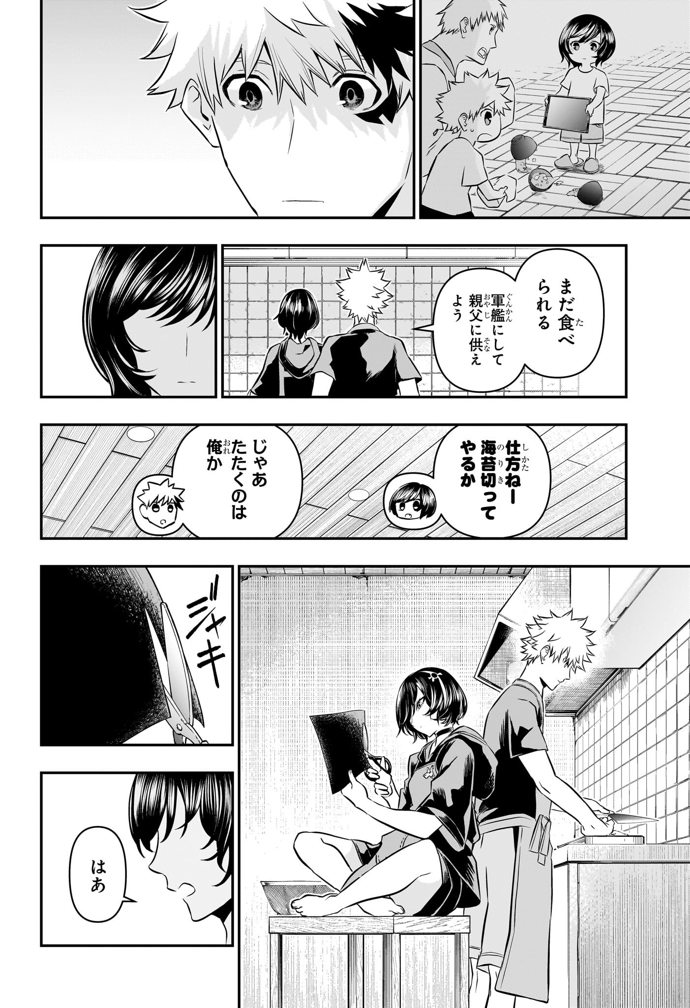 鵺の陰陽師 第29話 - Page 16