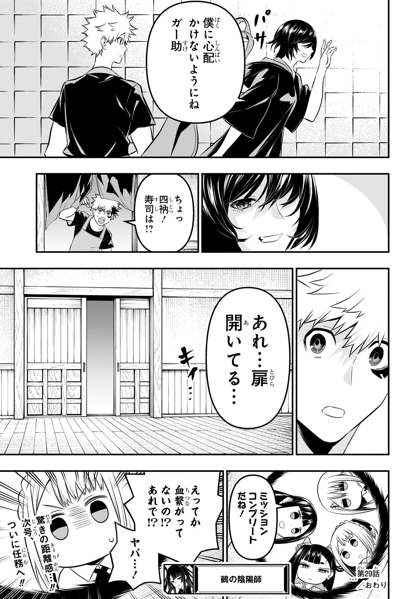 鵺の陰陽師 第29話 - Page 19