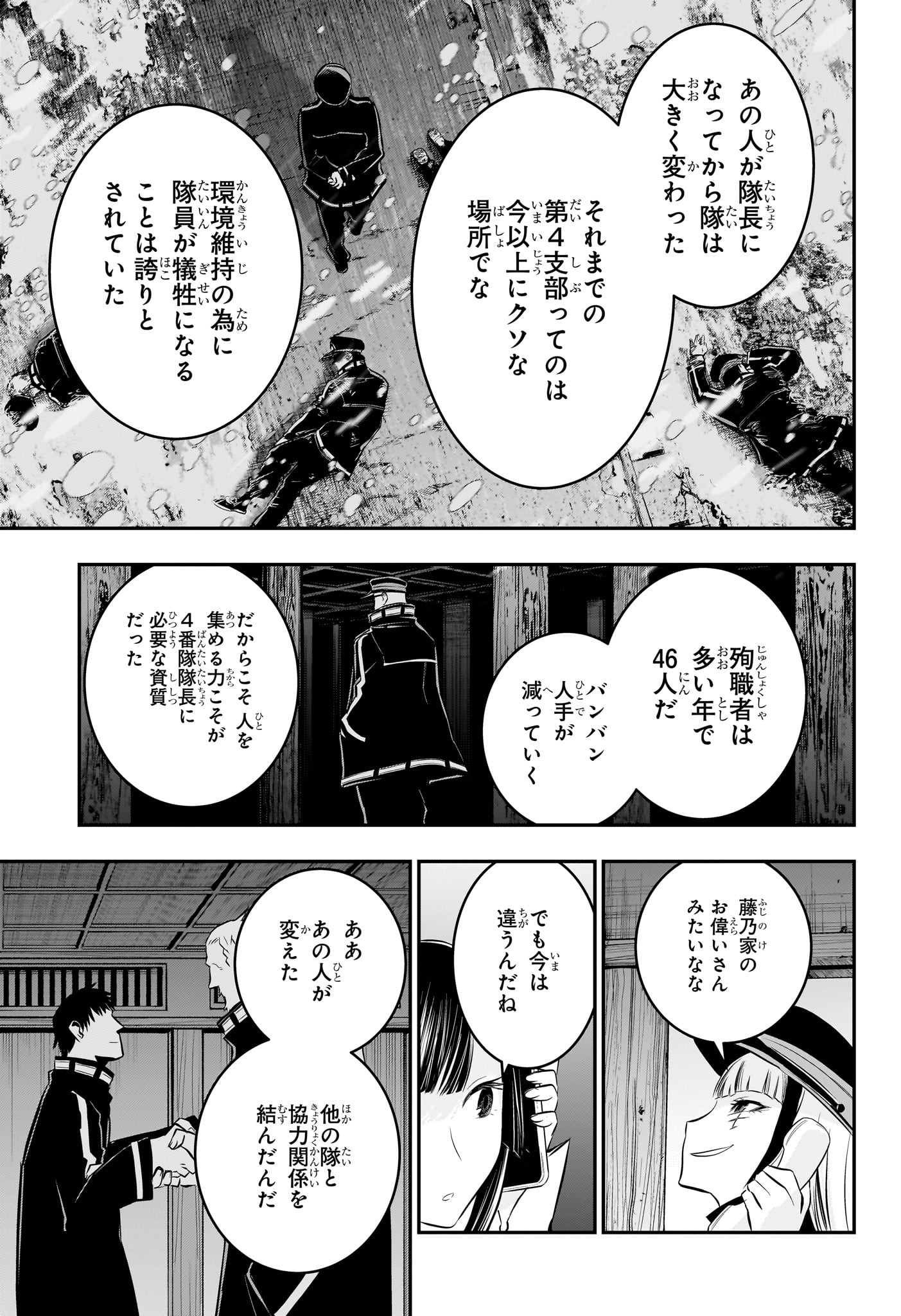 鵺の陰陽師 第29話 - Page 3