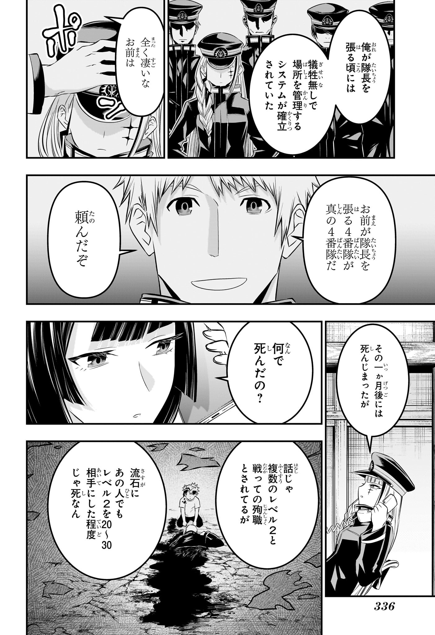 鵺の陰陽師 第29話 - Page 4