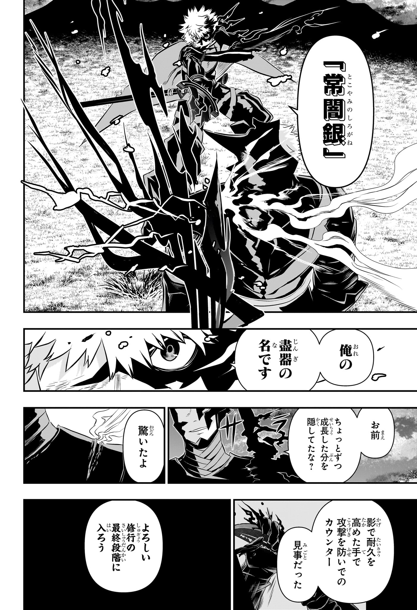 鵺の陰陽師 第49話 - Page 18