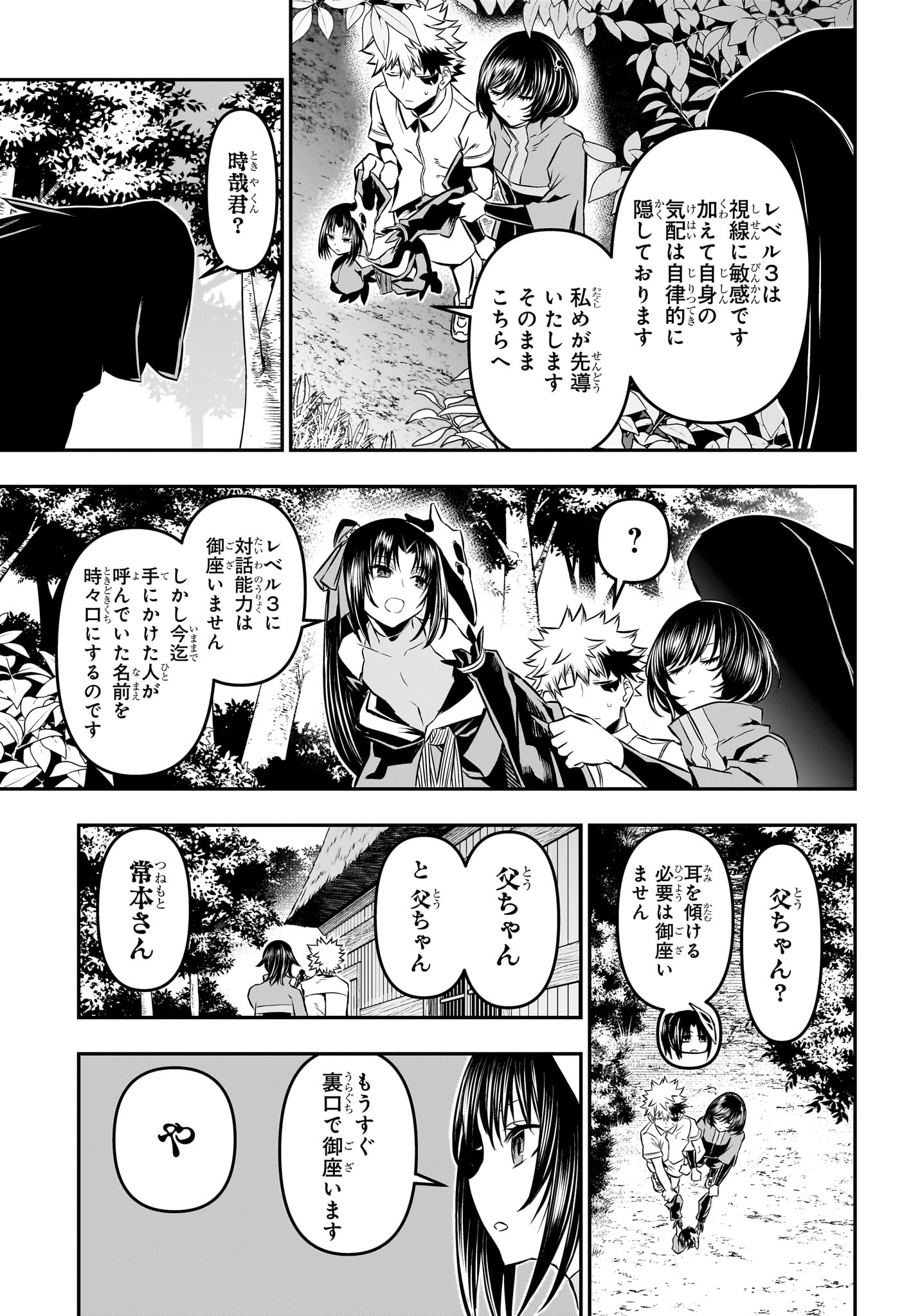 鵺の陰陽師 第34話 - Page 11