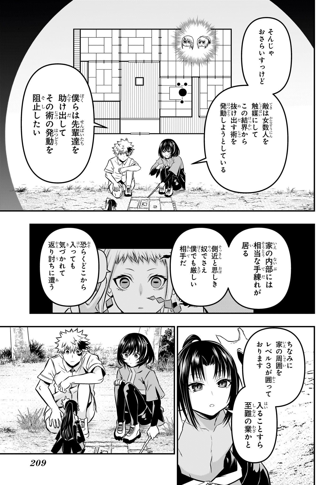 鵺の陰陽師 第34話 - Page 3