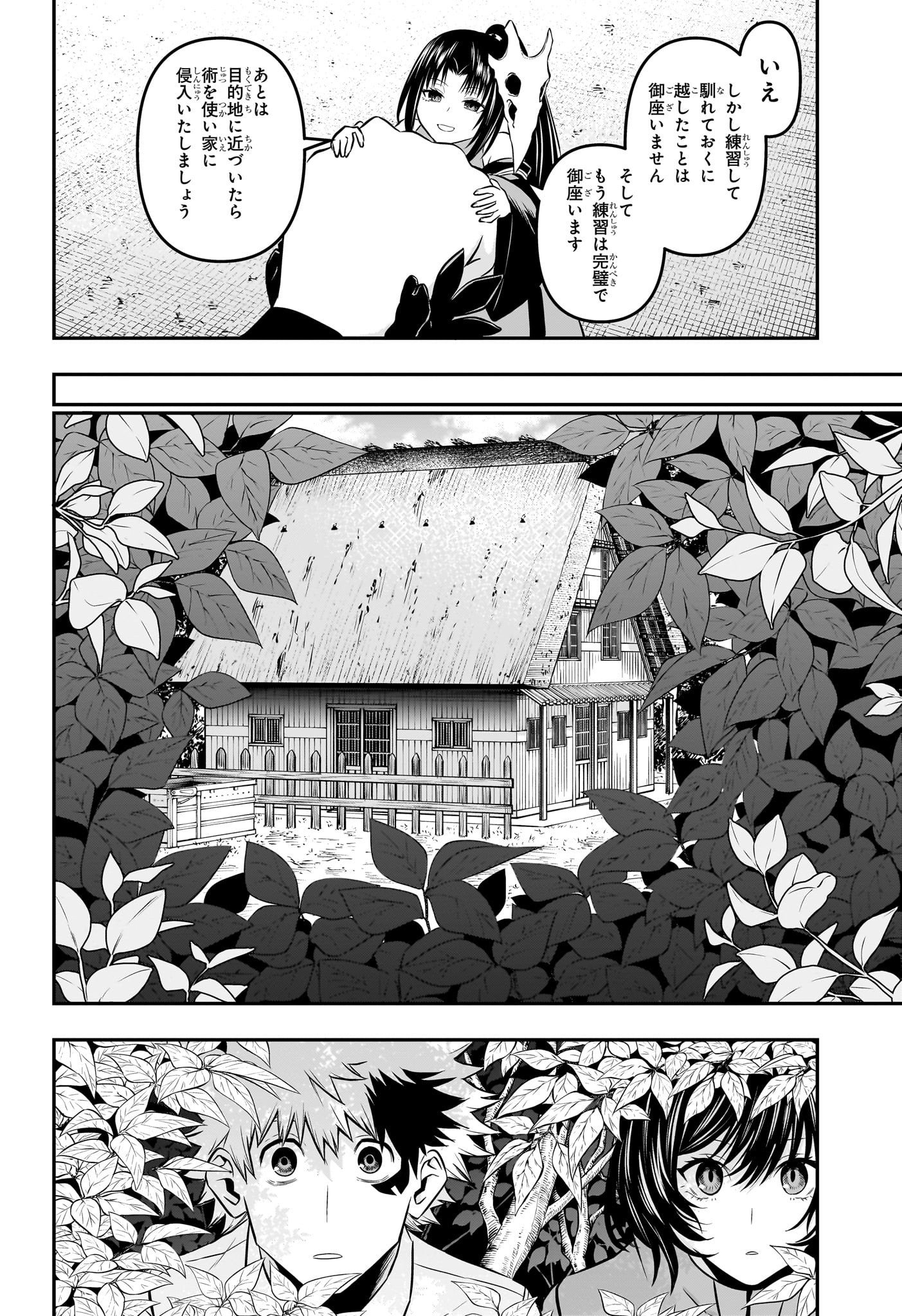 鵺の陰陽師 第34話 - Page 8