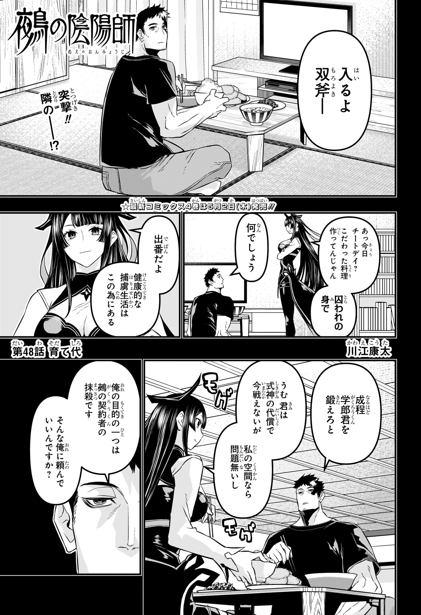 鵺の陰陽師 第48話 - Page 1