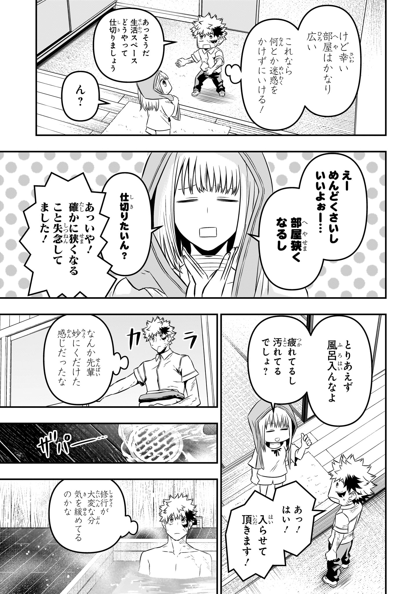 鵺の陰陽師 第46話 - Page 15