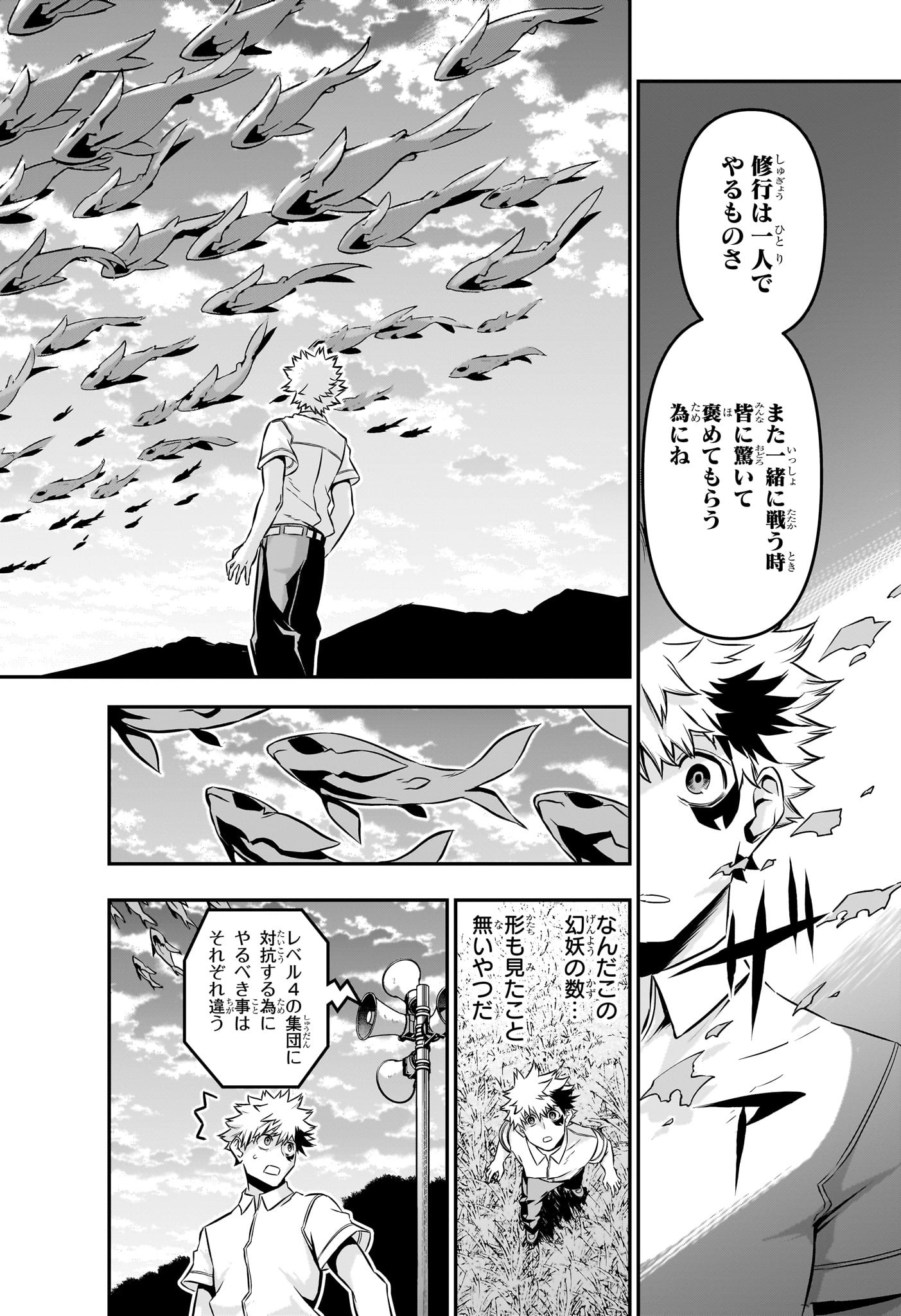 鵺の陰陽師 第46話 - Page 4