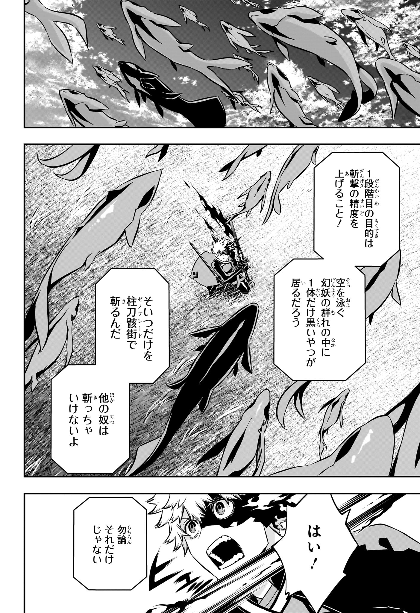 鵺の陰陽師 第46話 - Page 6