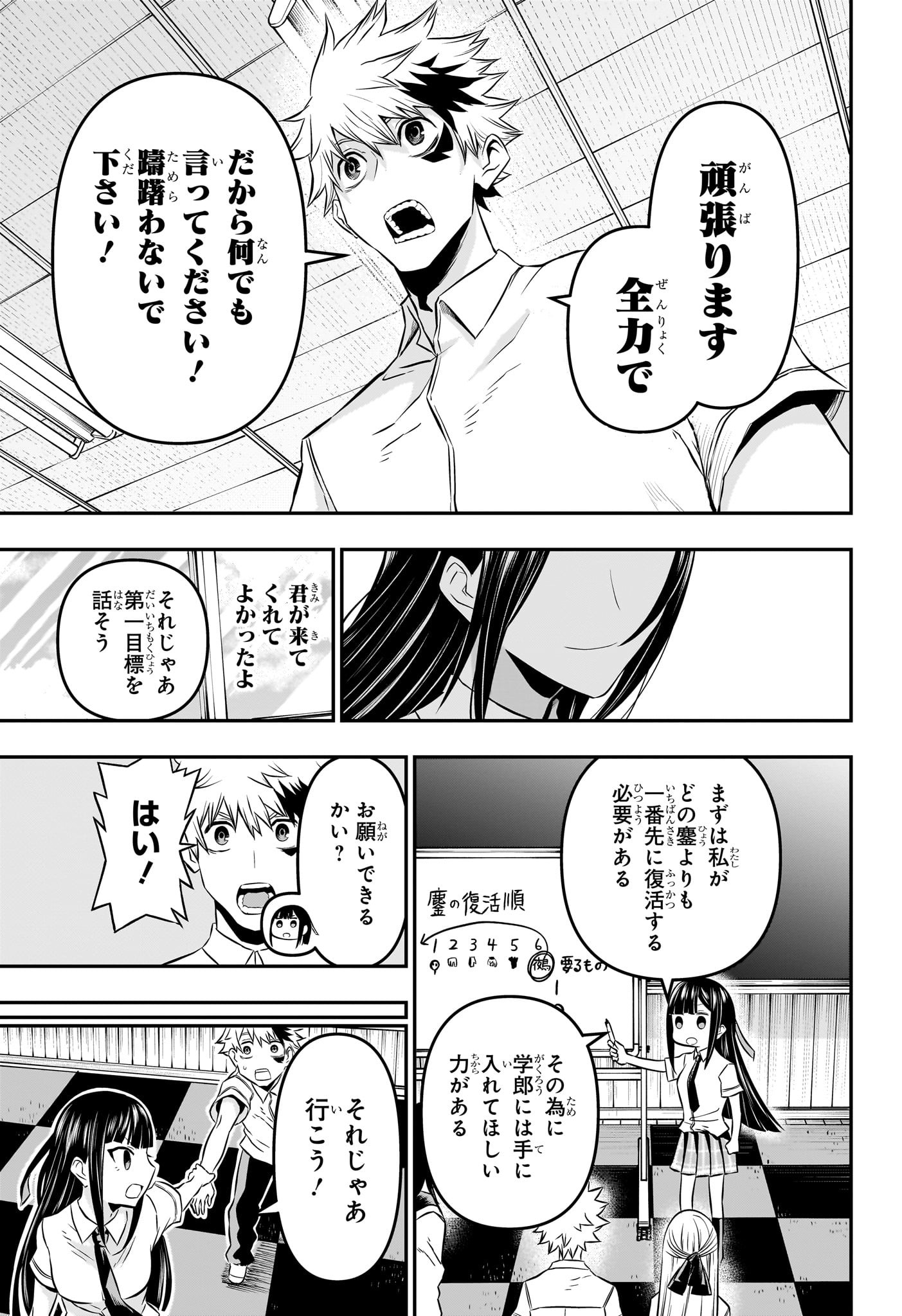 鵺の陰陽師 第22話 - Page 17