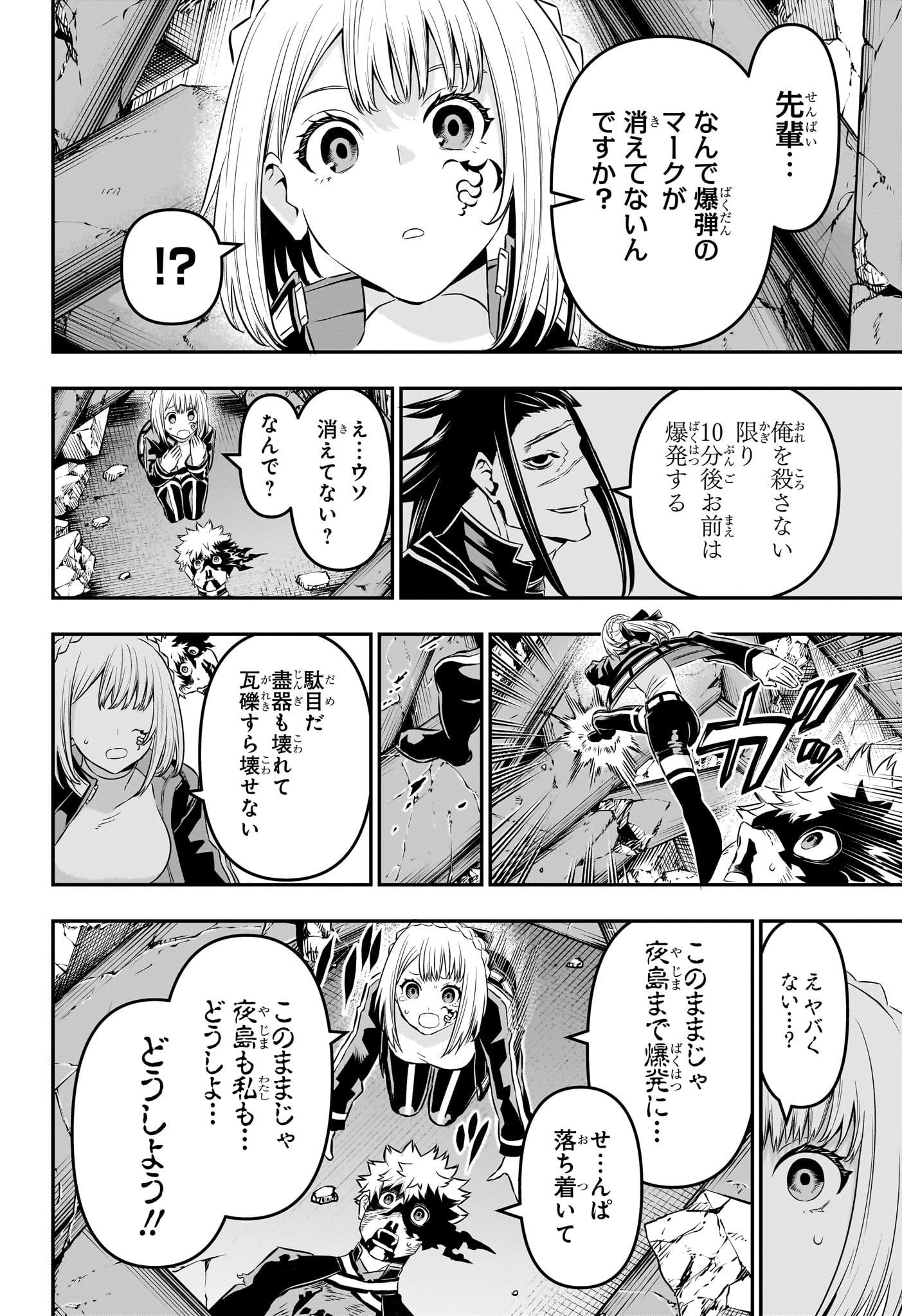 鵺の陰陽師 第57話 - Page 10