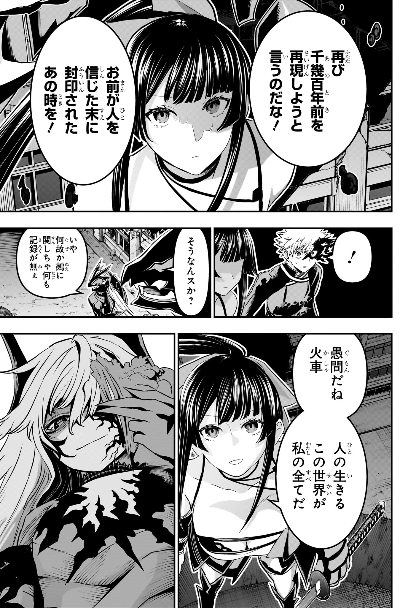 鵺の陰陽師 第64話 - Page 9