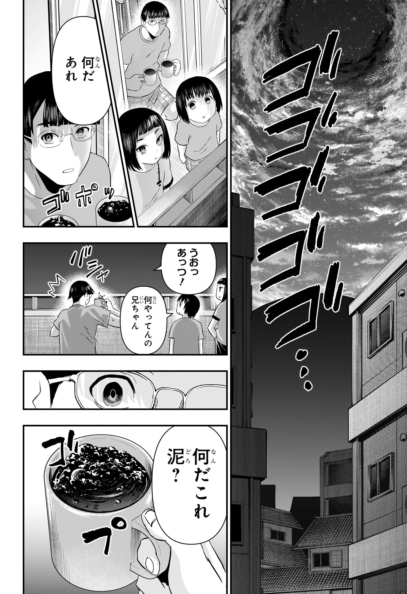 鵺の陰陽師 第64話 - Page 16