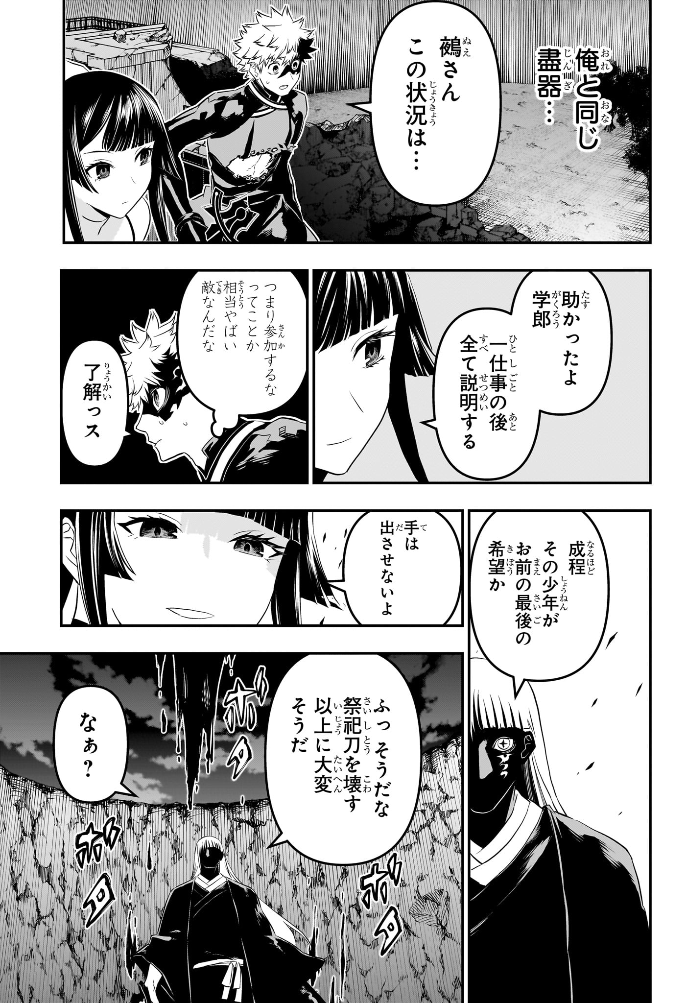 鵺の陰陽師 第64話 - Page 7