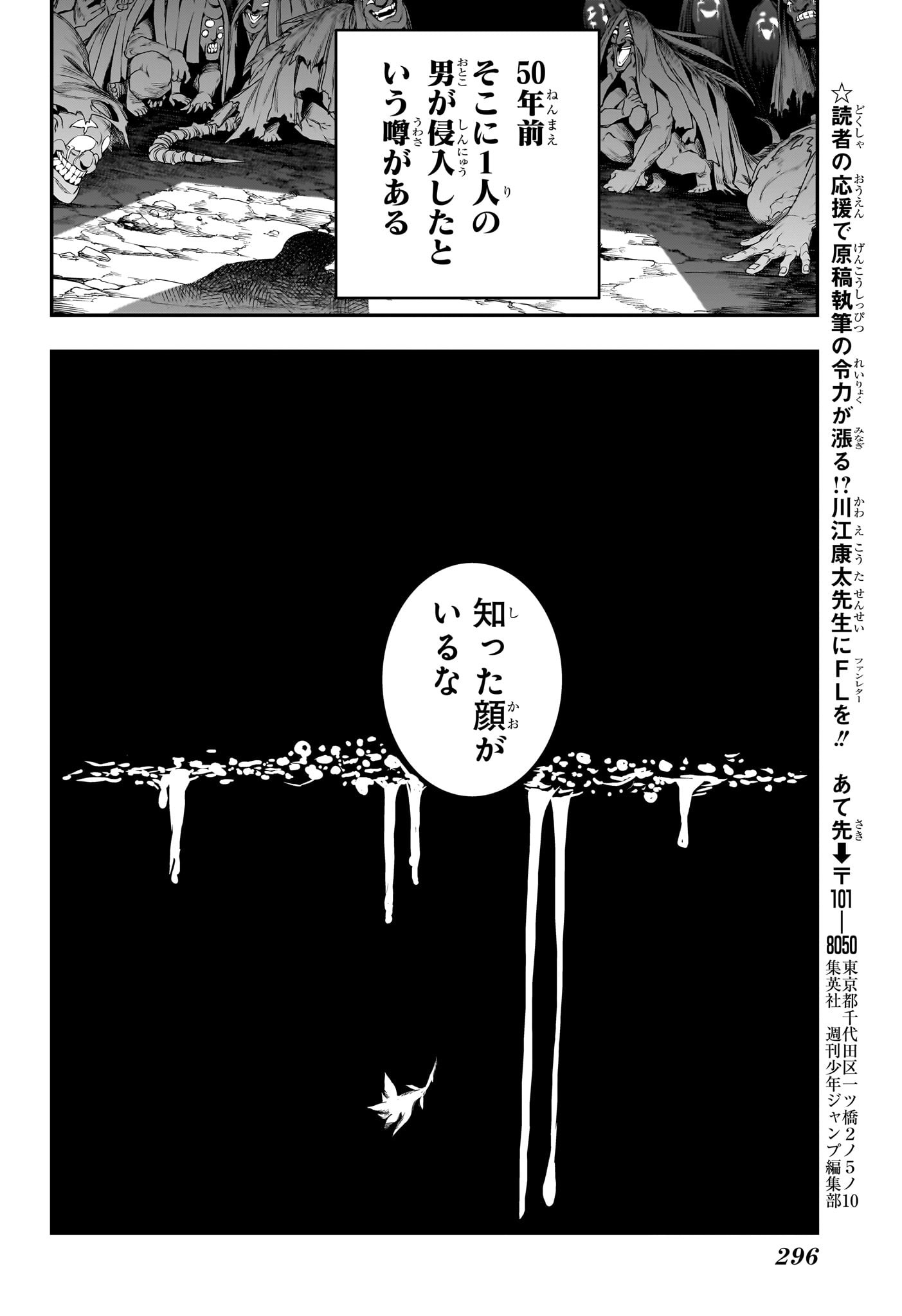 鵺の陰陽師 第63話 - Page 10