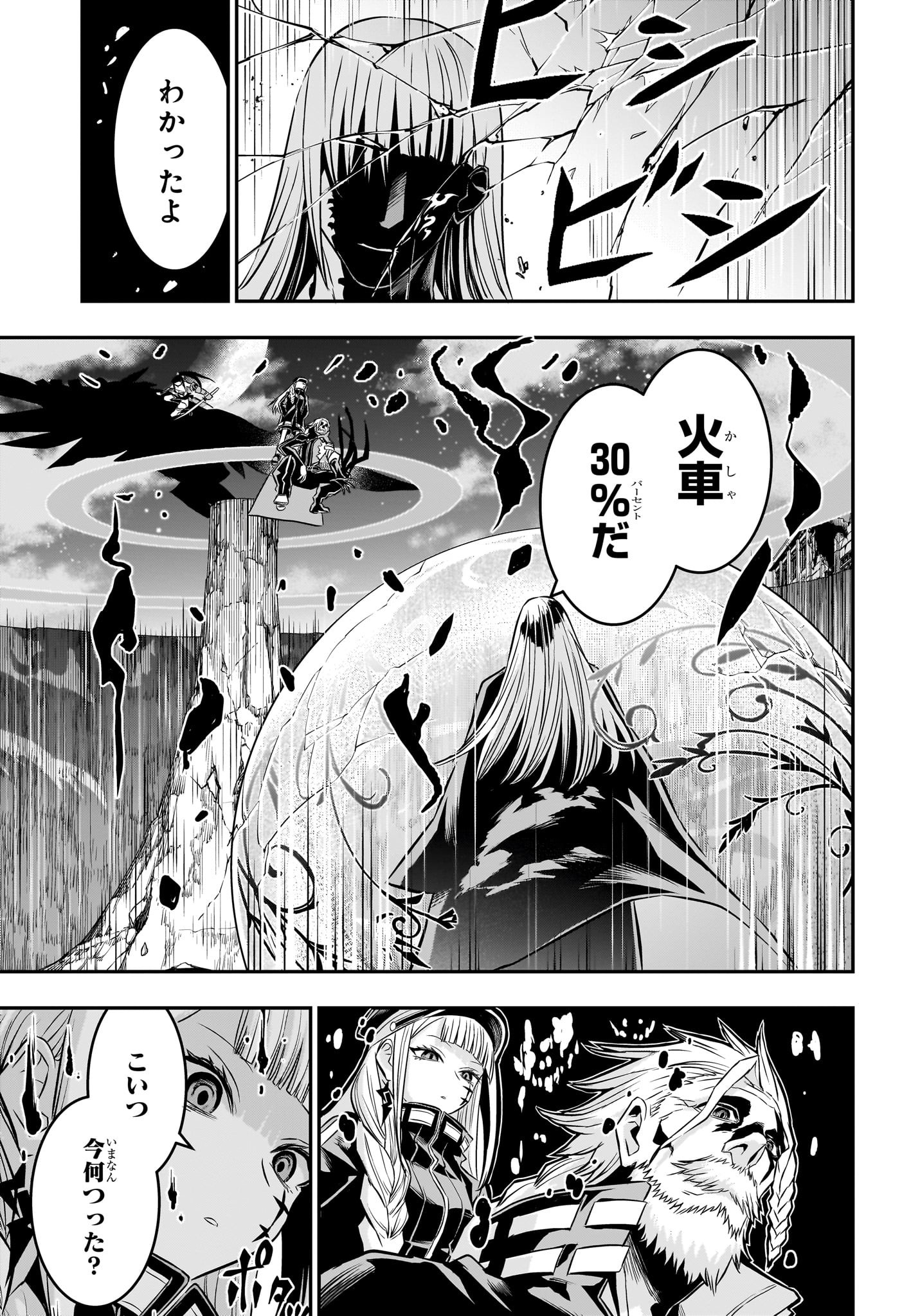 鵺の陰陽師 第63話 - Page 7