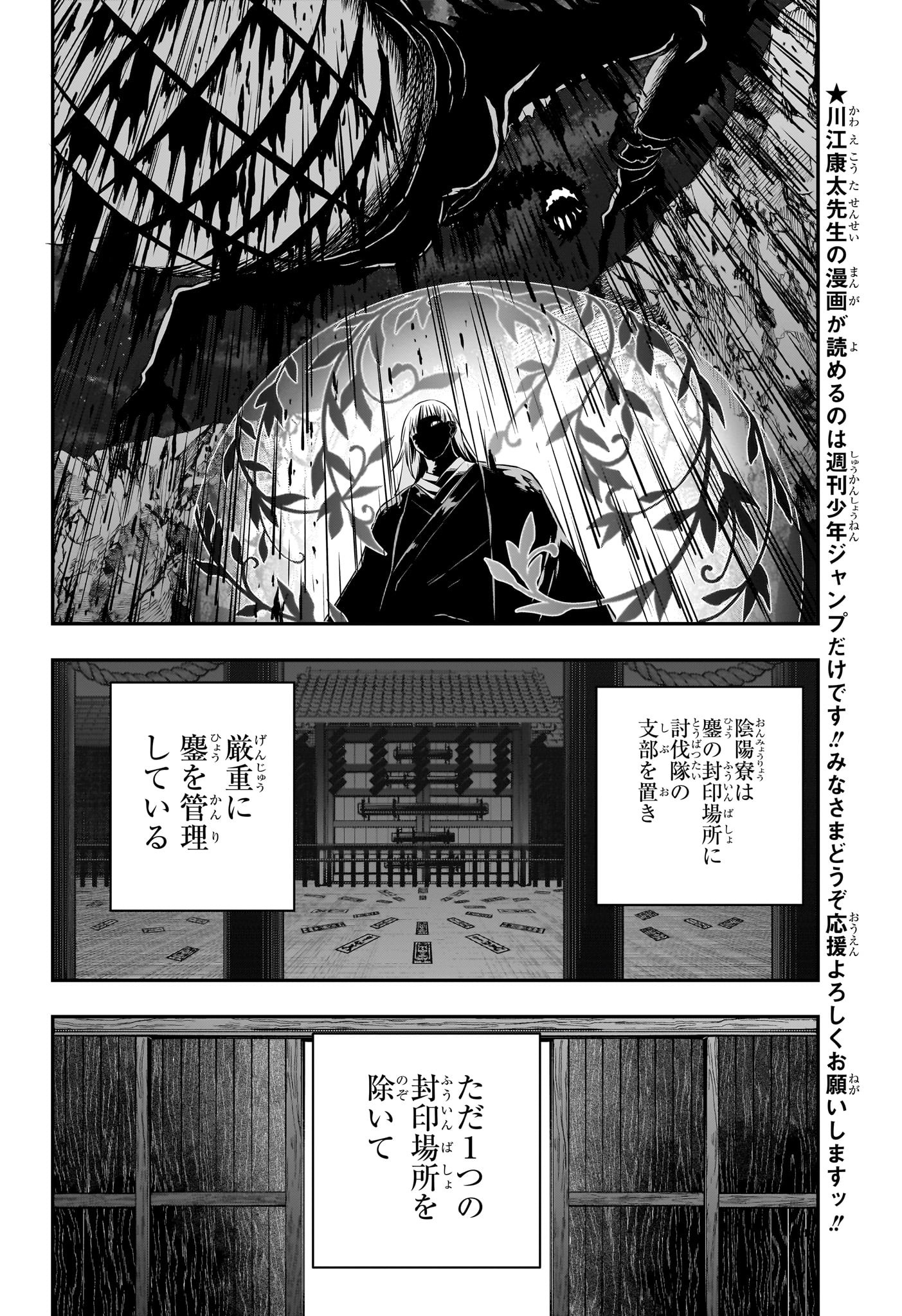 鵺の陰陽師 第63話 - Page 8