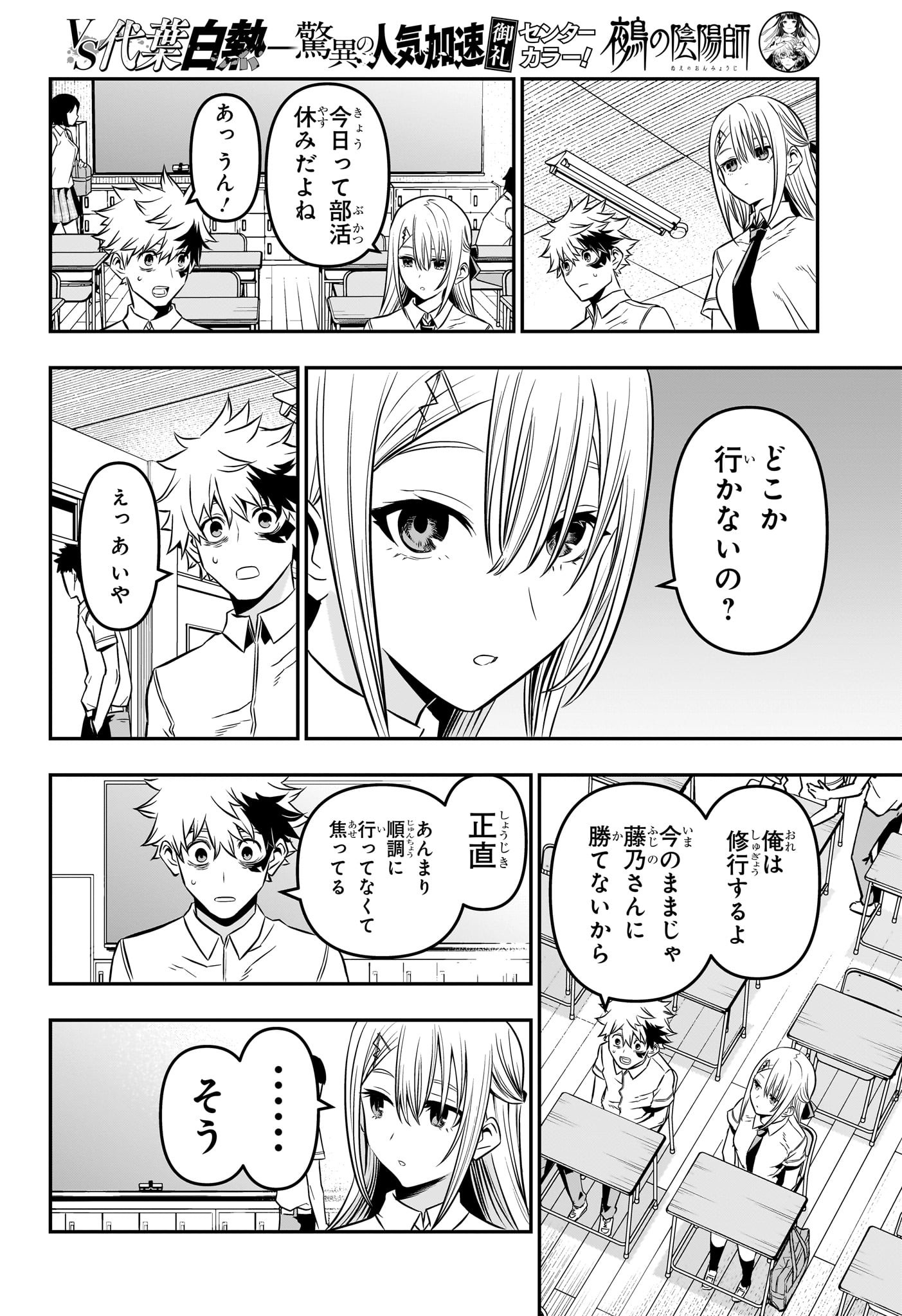 鵺の陰陽師 第12話 - Page 4