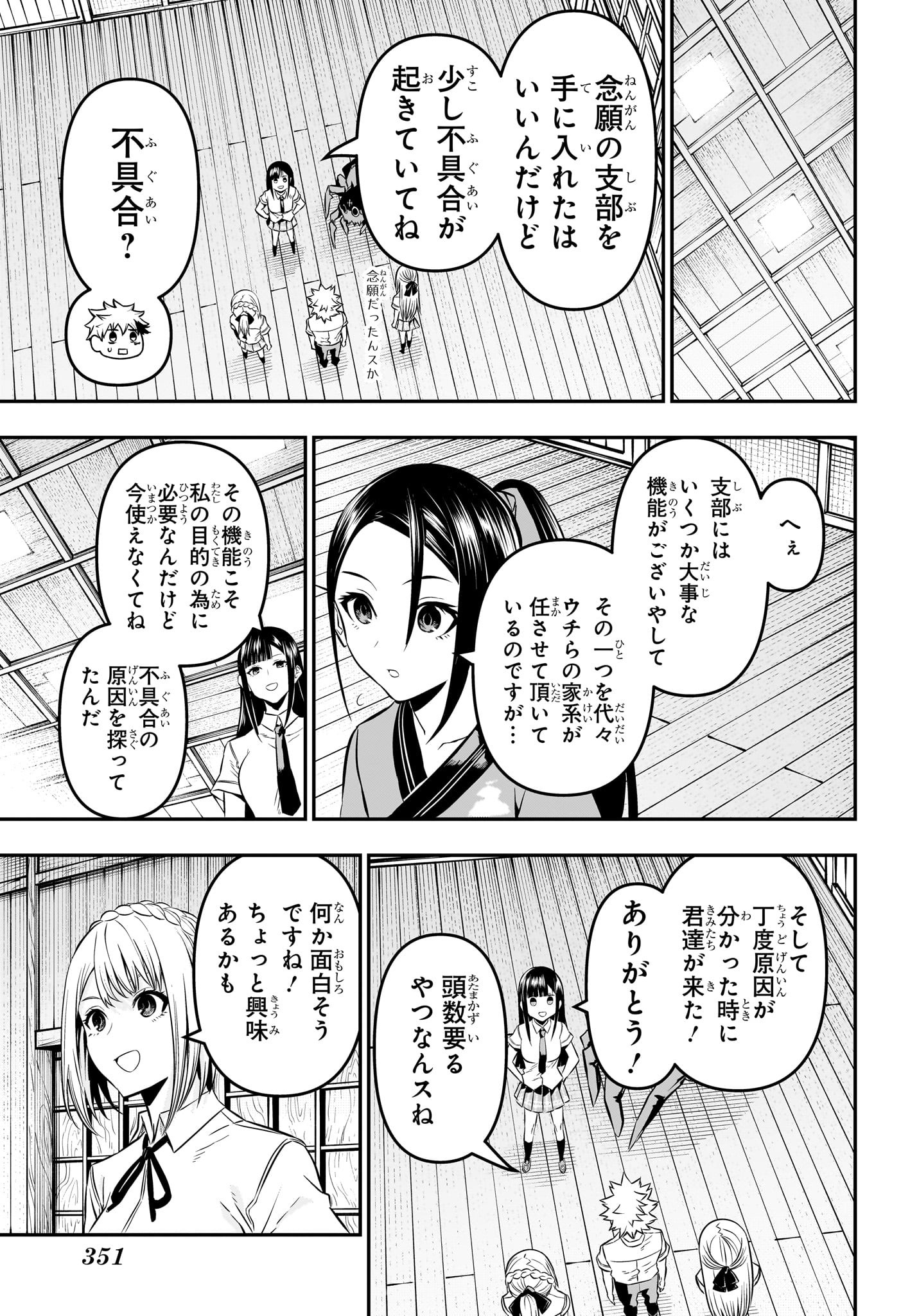 鵺の陰陽師 第25話 - Page 9