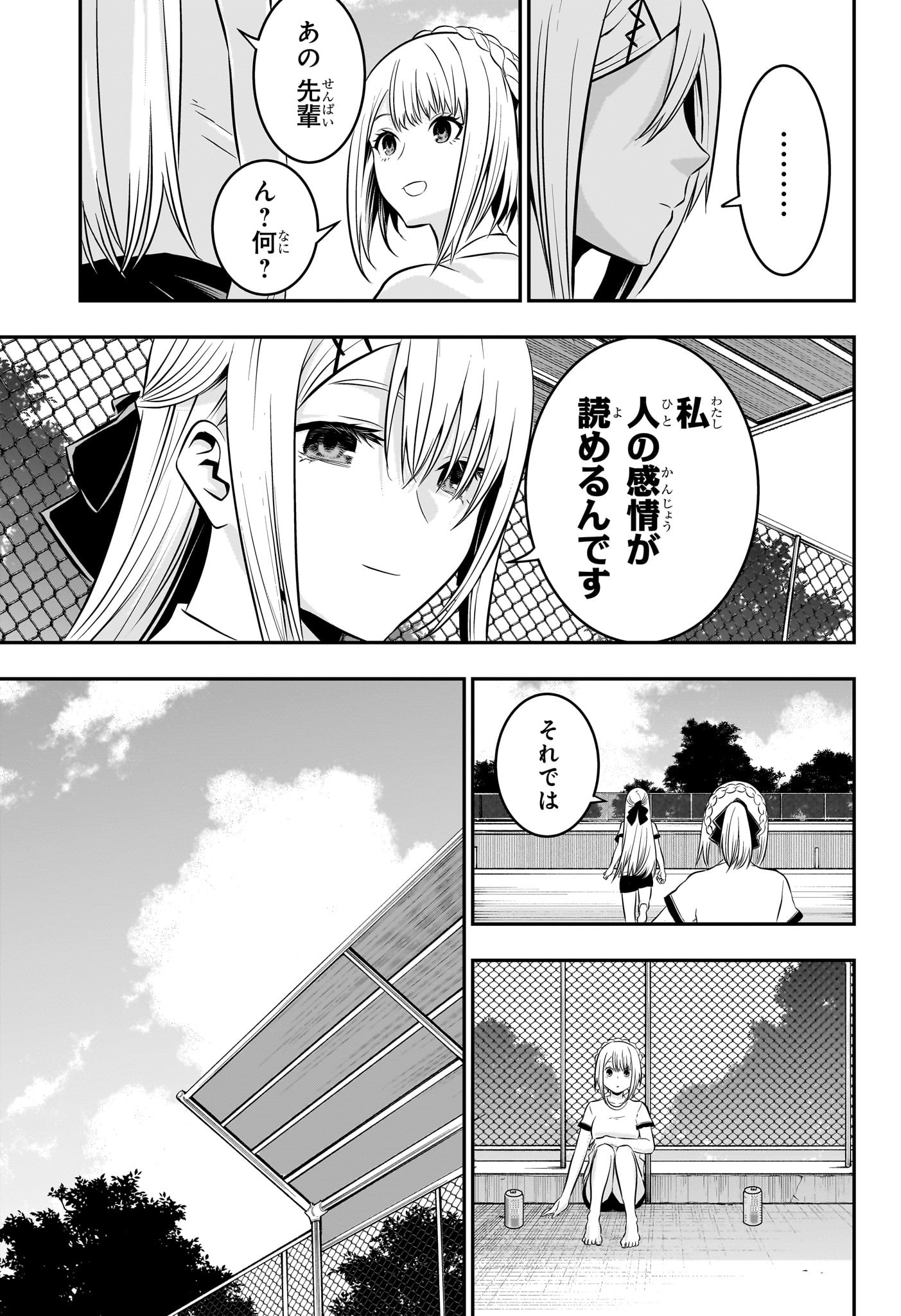 鵺の陰陽師 第25話 - Page 17