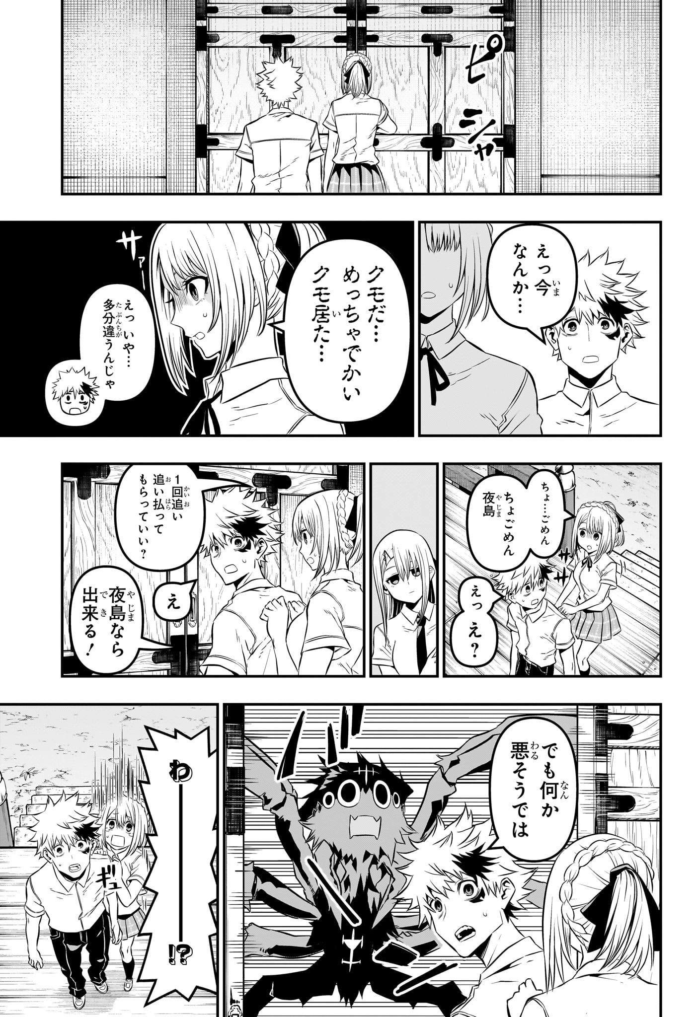 鵺の陰陽師 第25話 - Page 7