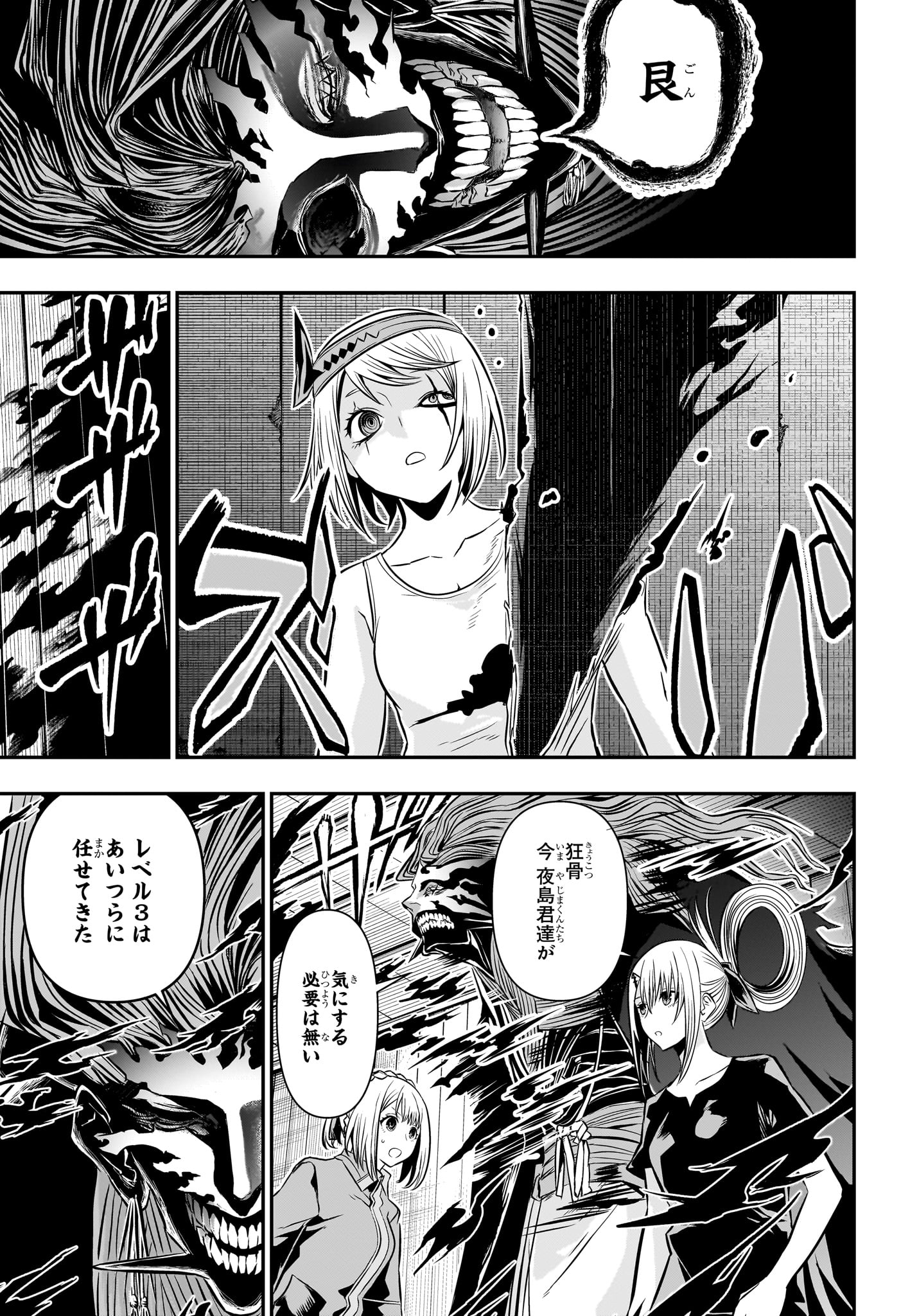 鵺の陰陽師 第36話 - Page 3