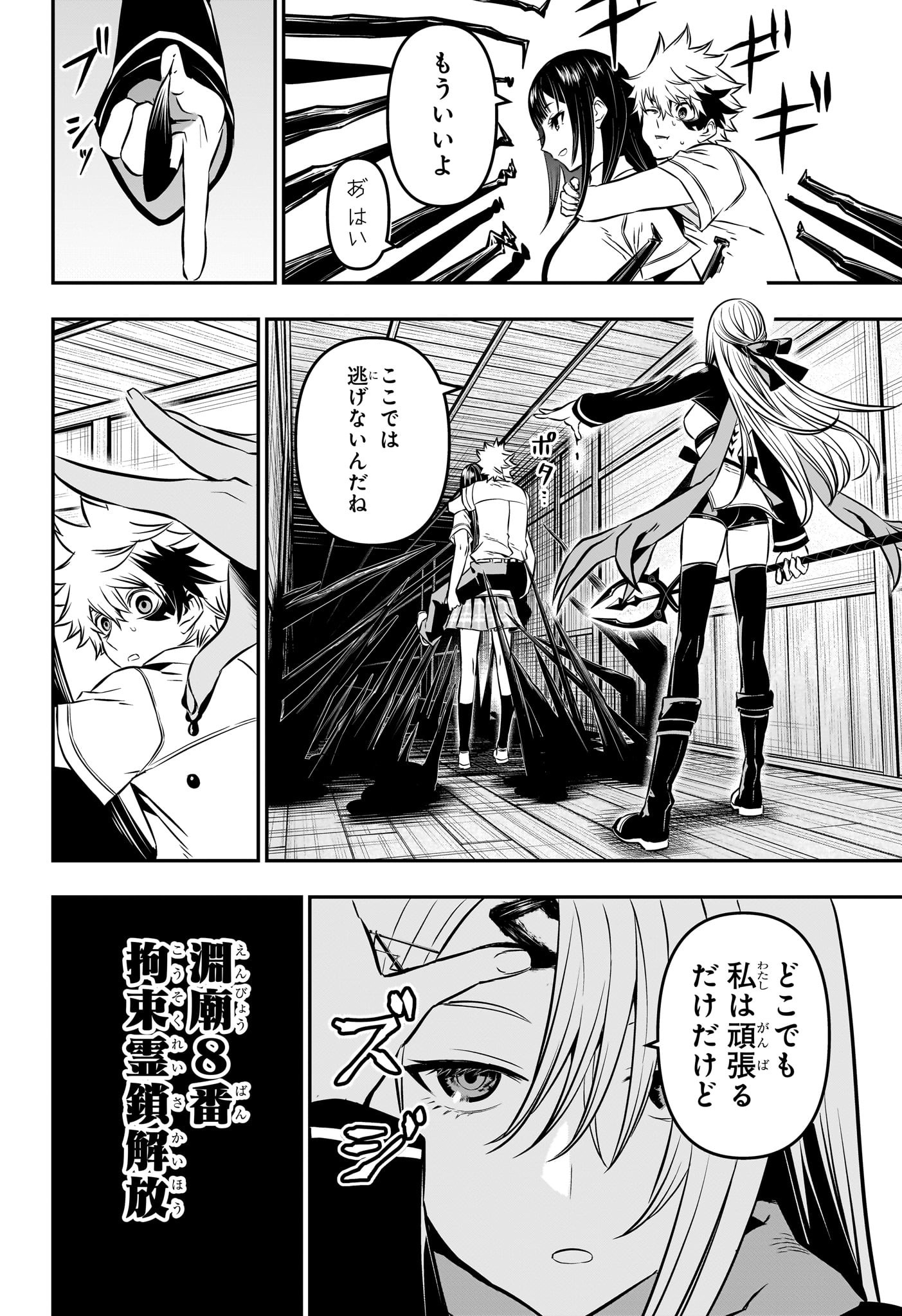 鵺の陰陽師 第8話 - Page 8