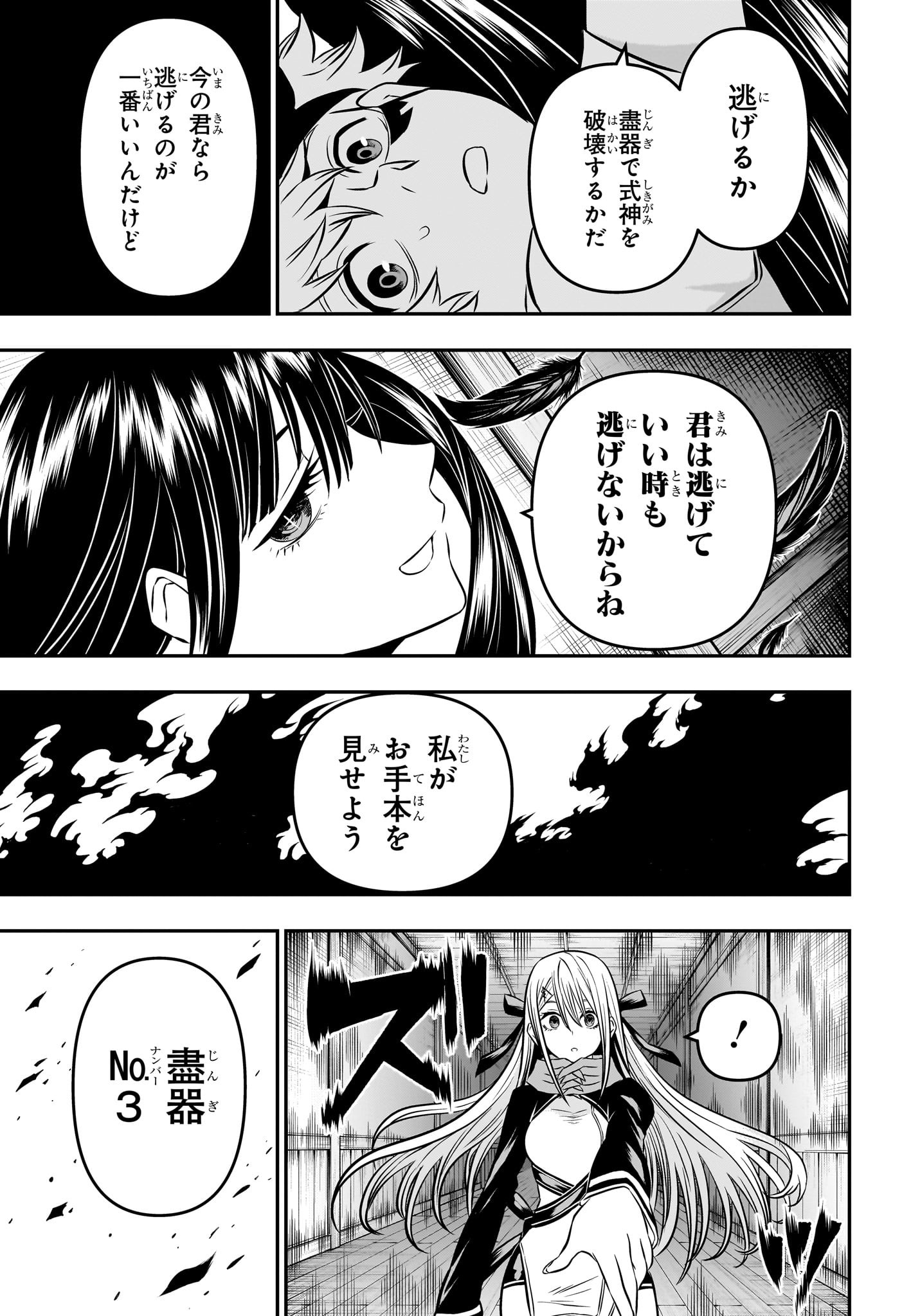 鵺の陰陽師 第8話 - Page 9