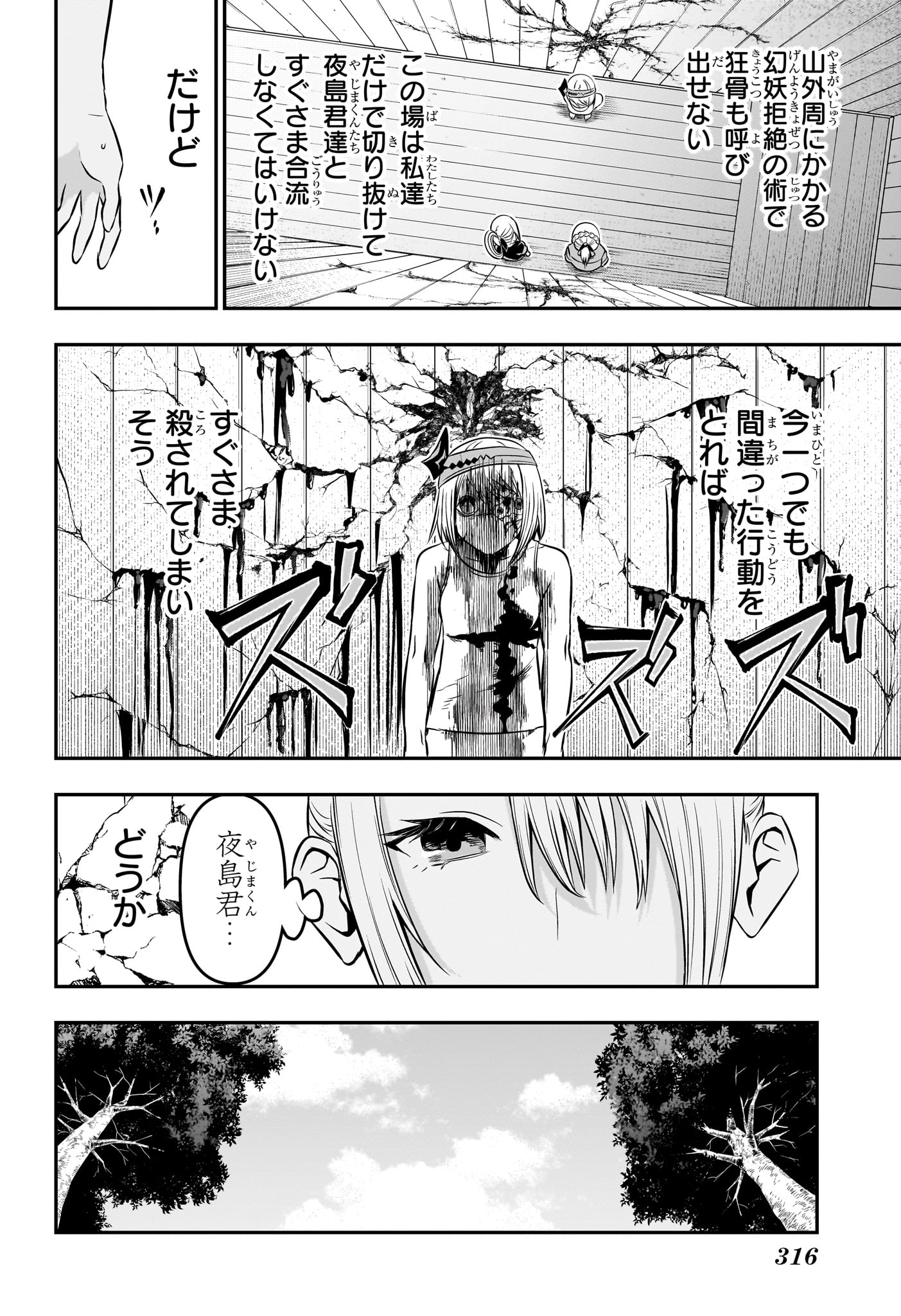 鵺の陰陽師 第35話 - Page 14