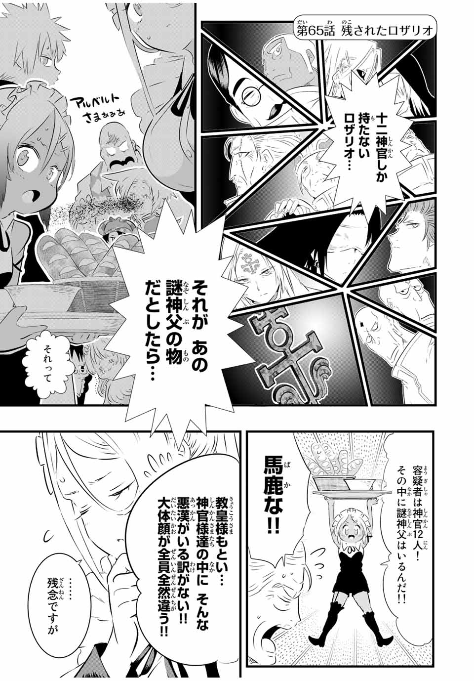 転生したら第七王子だったので、気ままに魔術を極めます 第65話 - Page 1