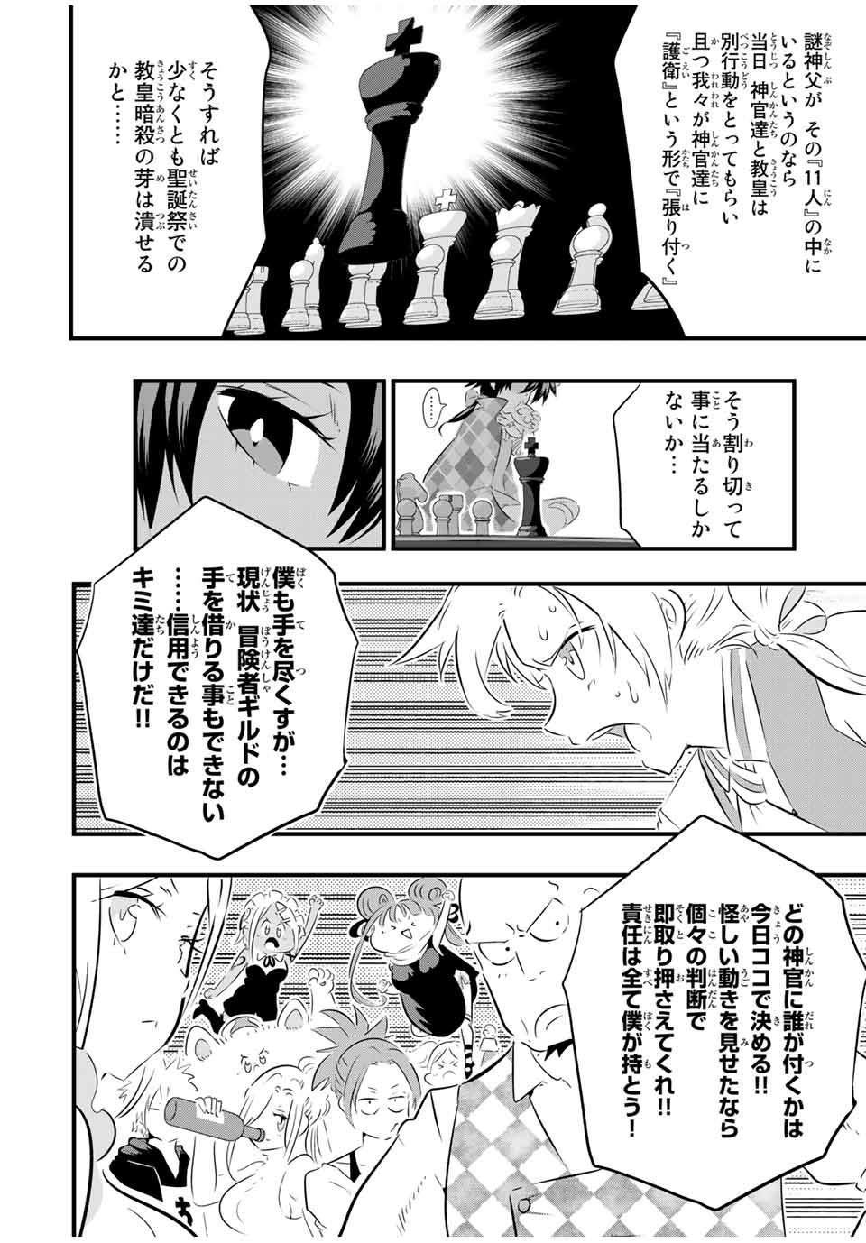 転生したら第七王子だったので、気ままに魔術を極めます 第65話 - Page 6