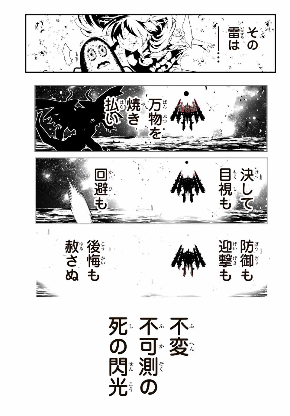 転生したら第七王子だったので、気ままに魔術を極めます 第141話 - Page 10