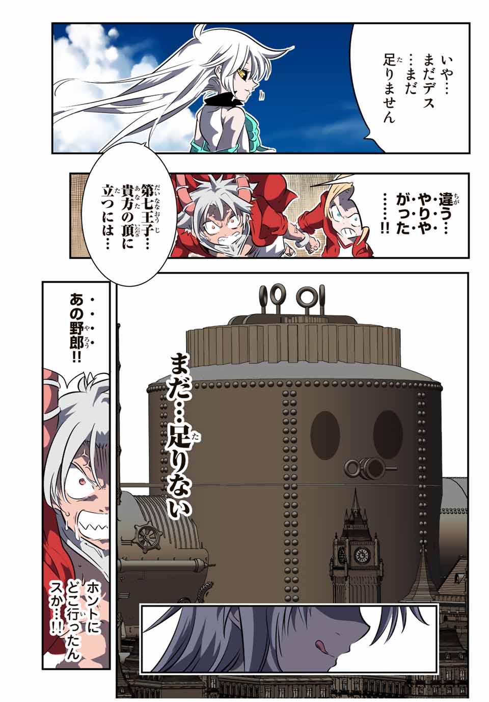 転生したら第七王子だったので、気ままに魔術を極めます 第119話 - Page 16