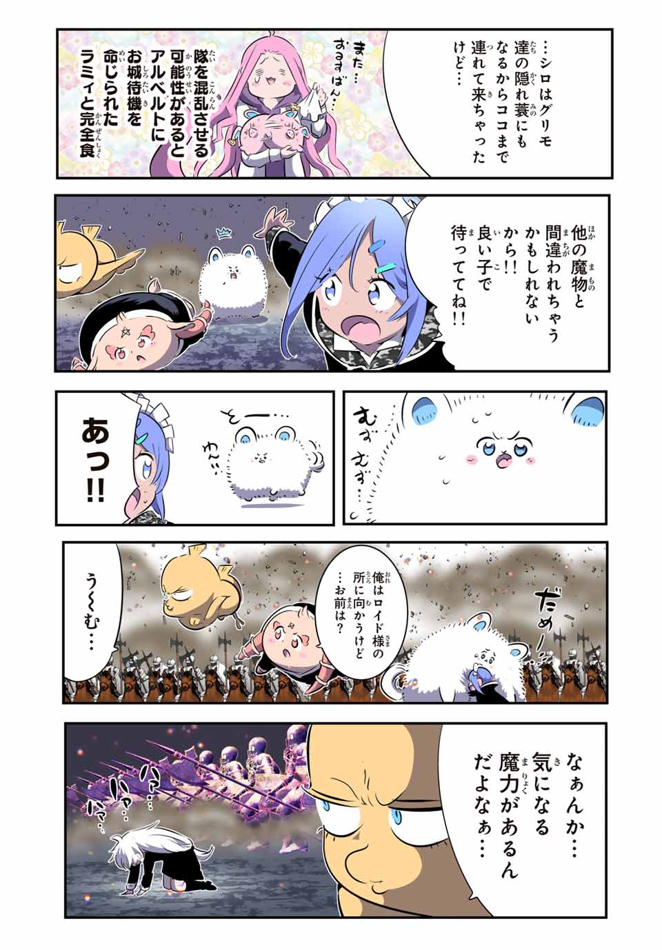 転生したら第七王子だったので、気ままに魔術を極めます 第169話 - Page 7